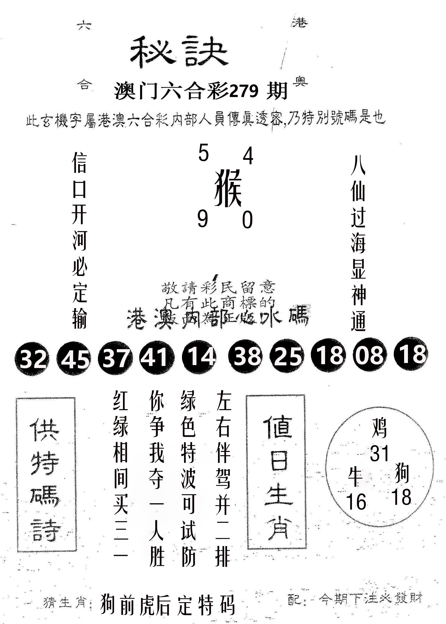 秘决 第279期