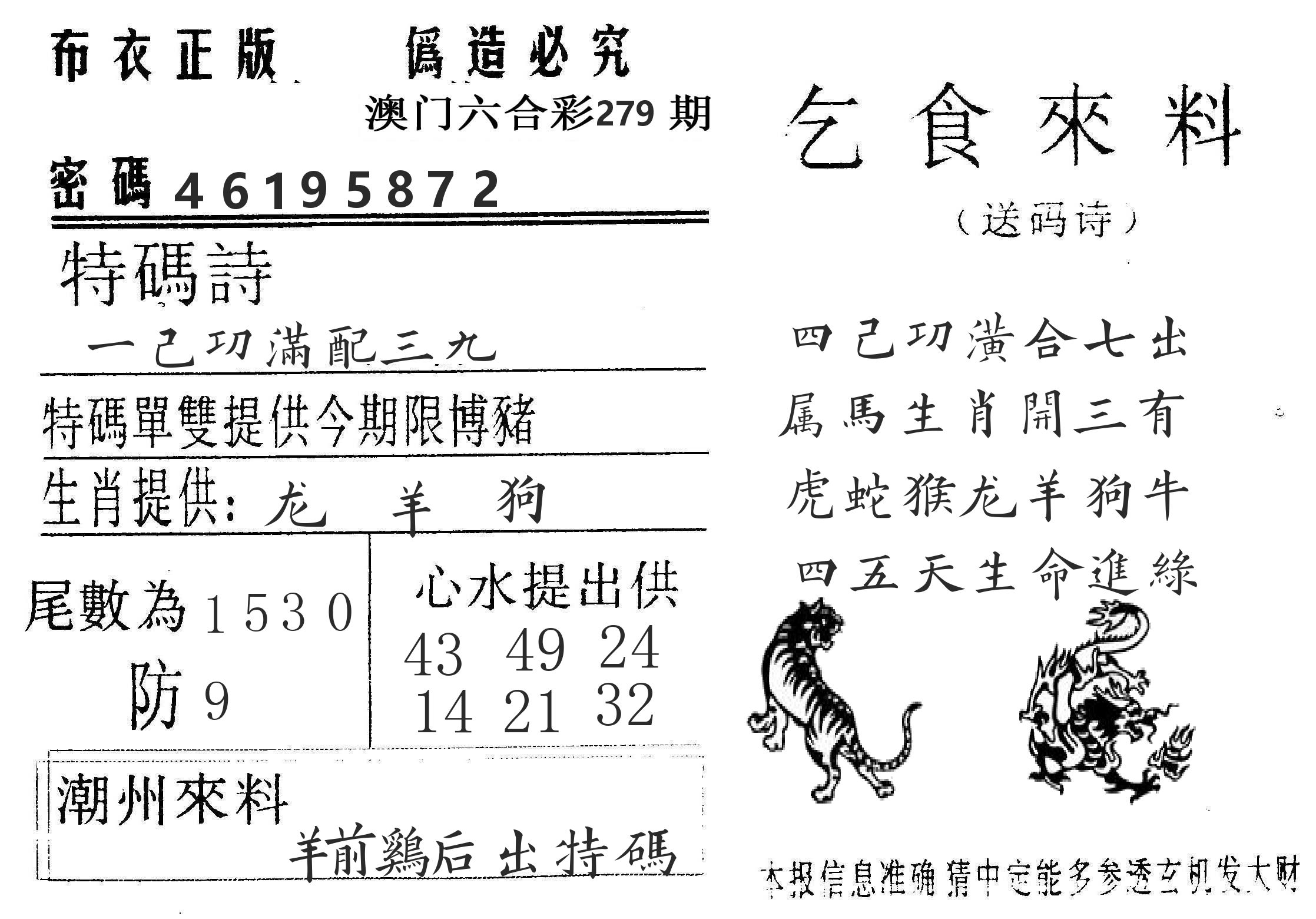 千禧码王 第279期