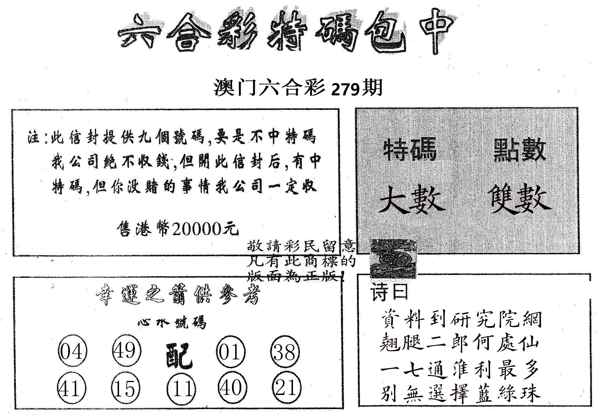 20000包中B 第279期