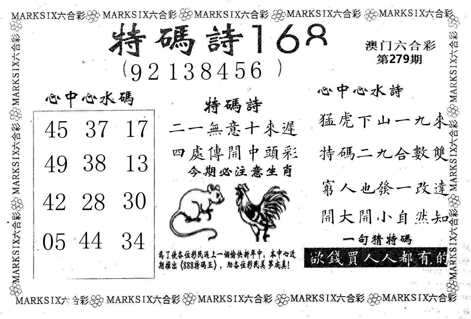 特码诗168 第279期