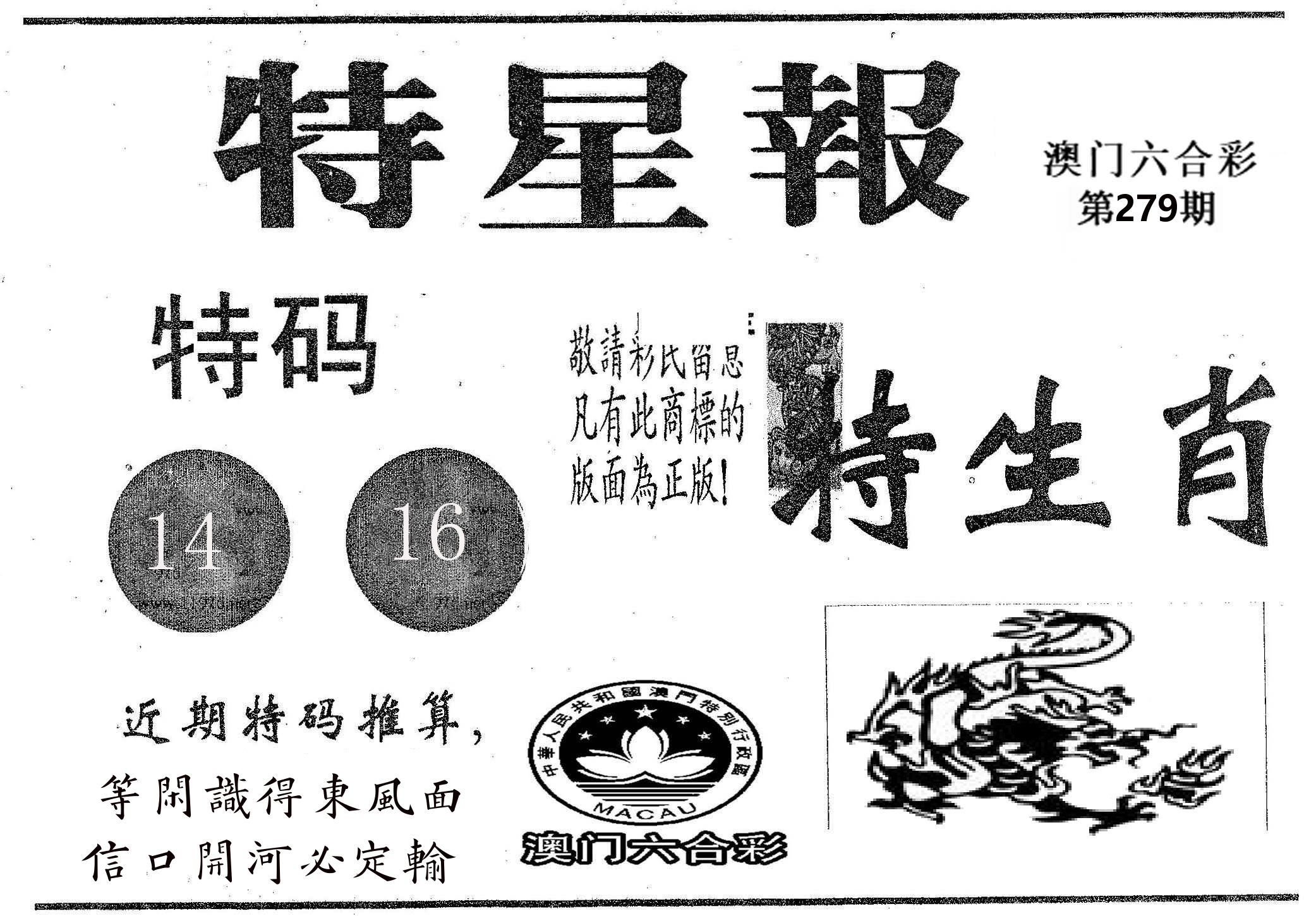 特星报 第279期