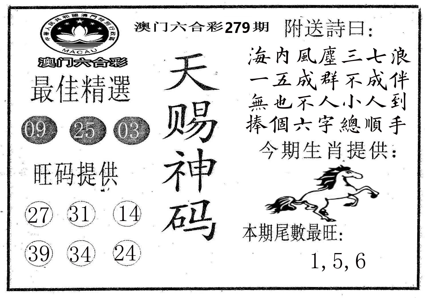 天赐神码 第279期
