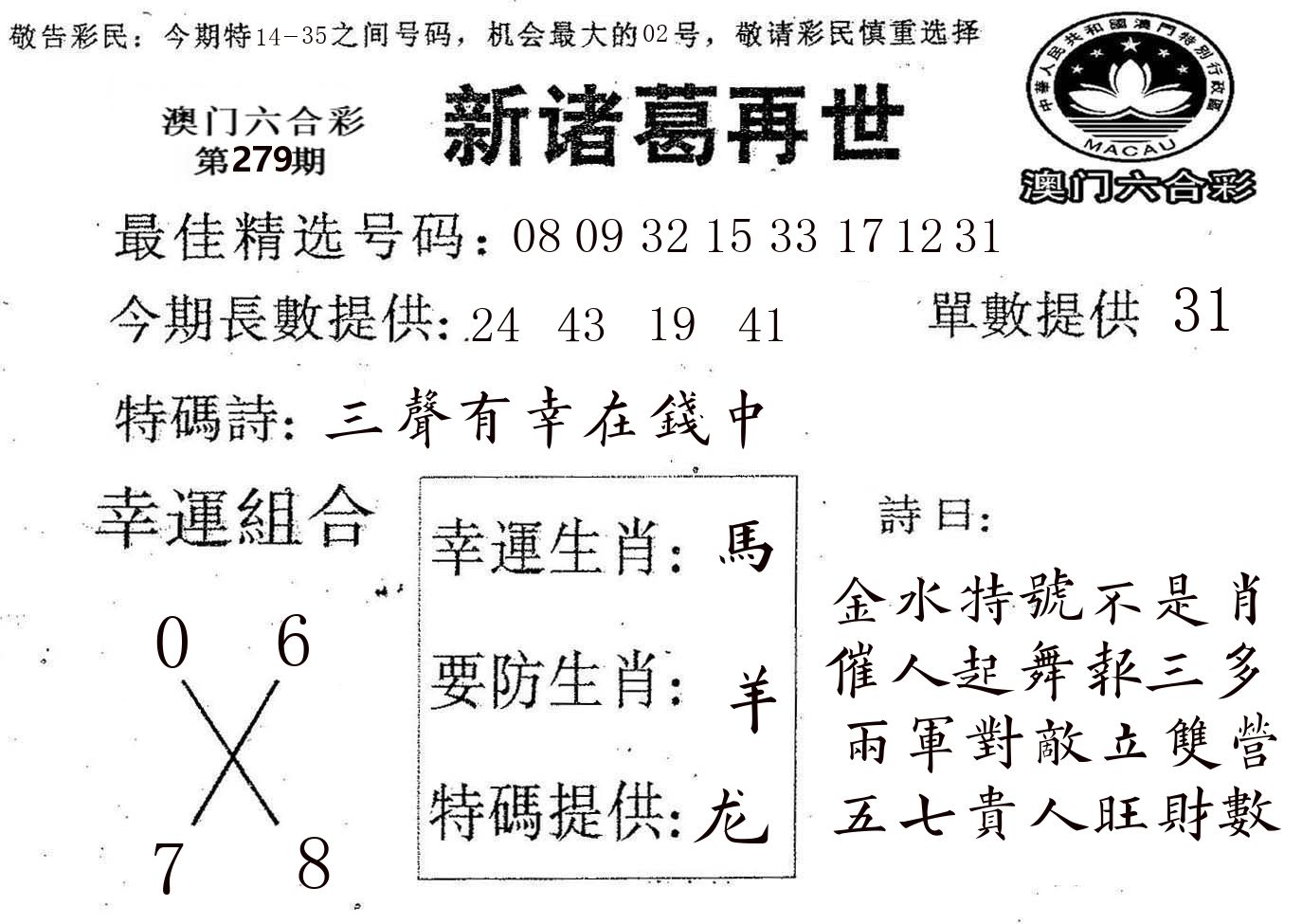 新诸葛 第279期
