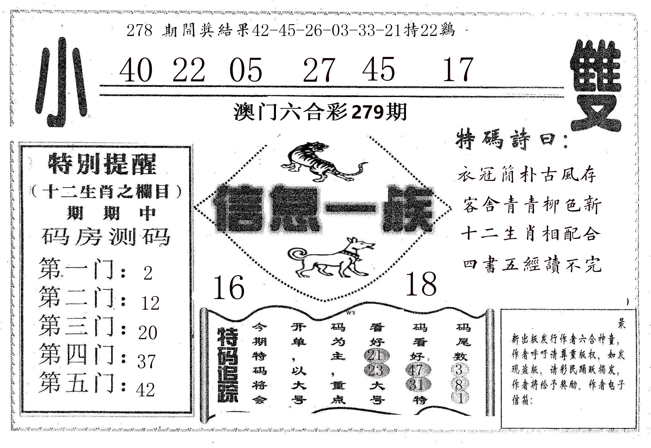 信息一族 第279期