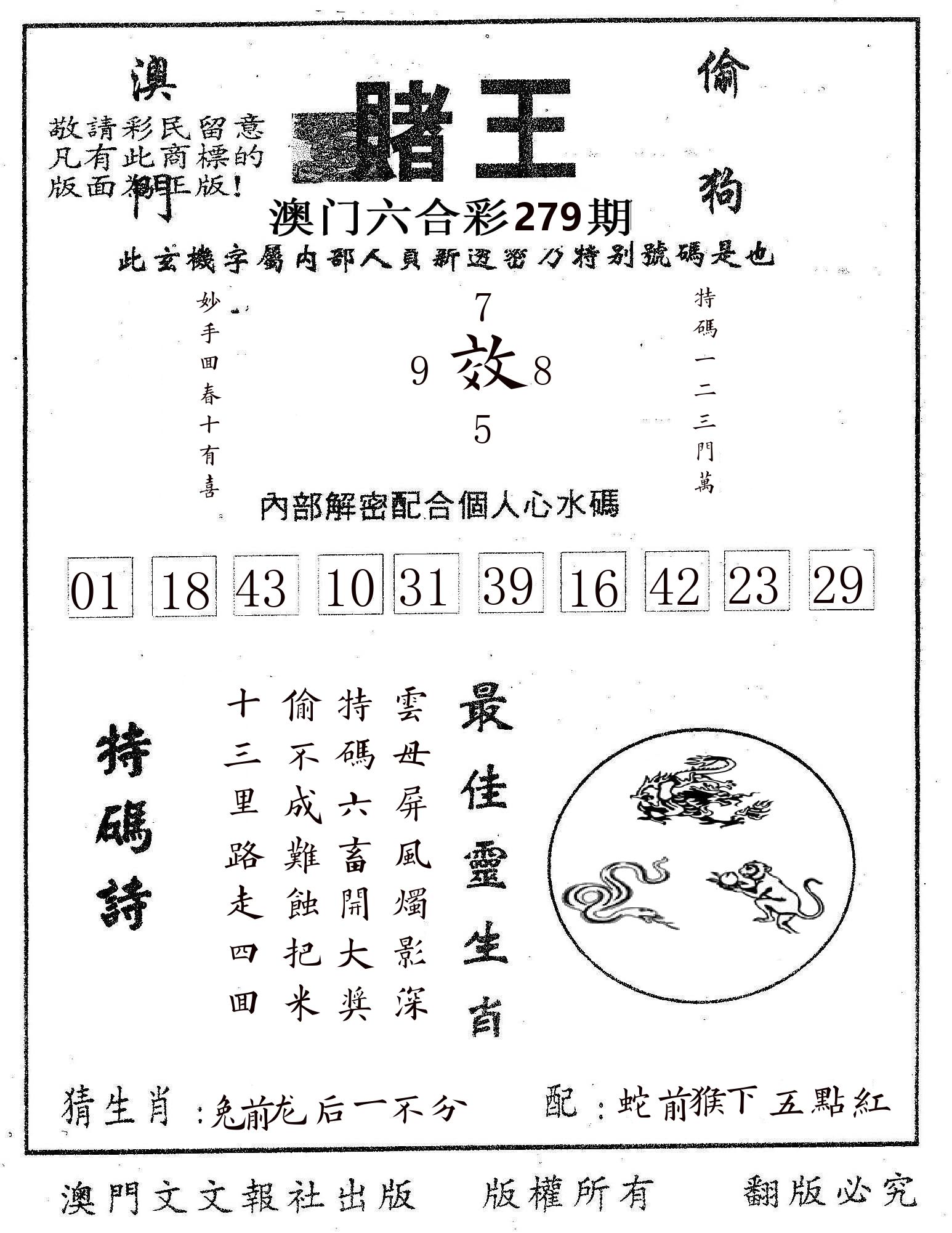 赌王 第279期