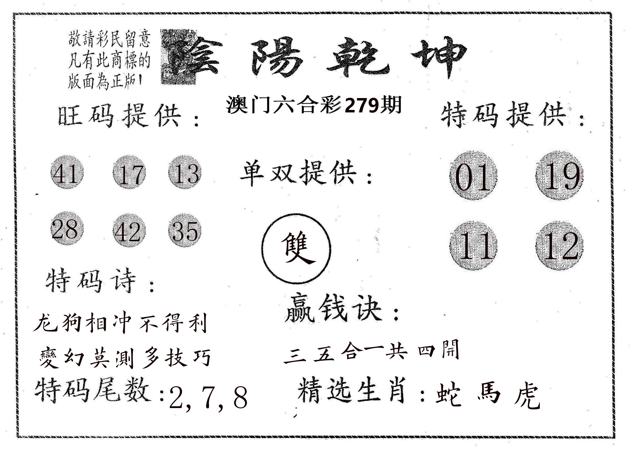 阴阳乾坤 第279期