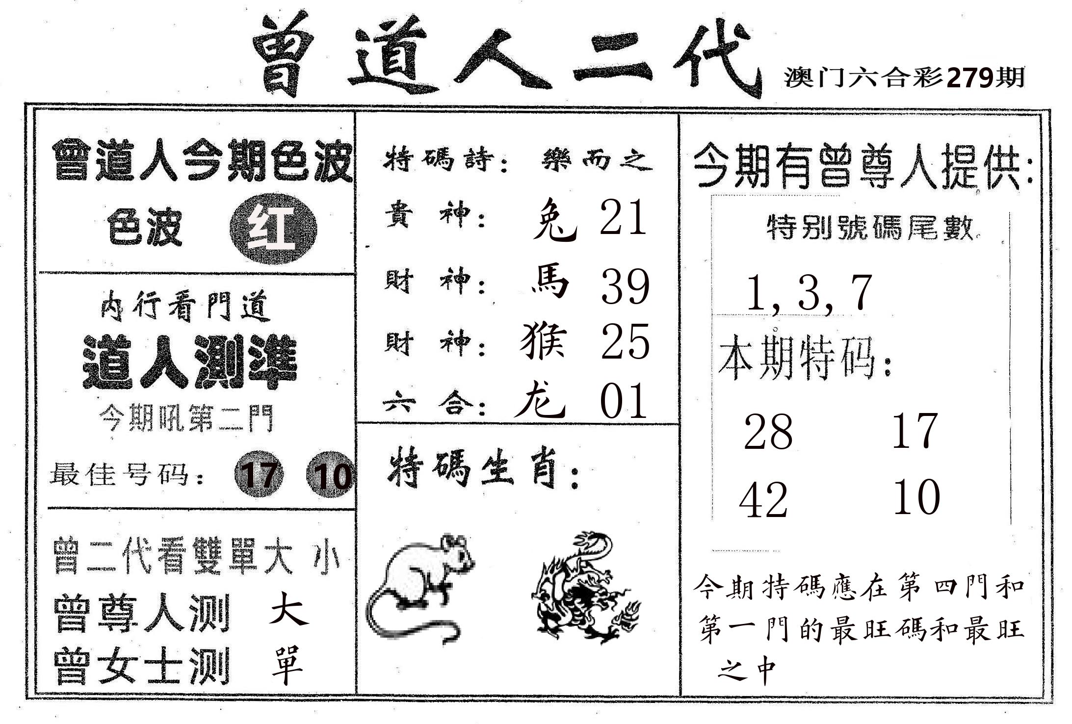 曾二代 第279期