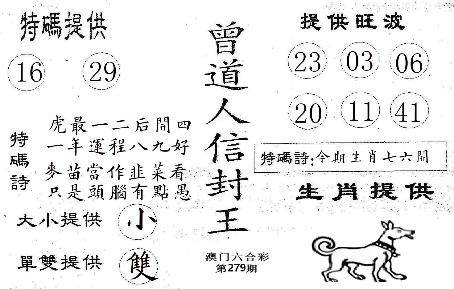 曾信封王 第279期