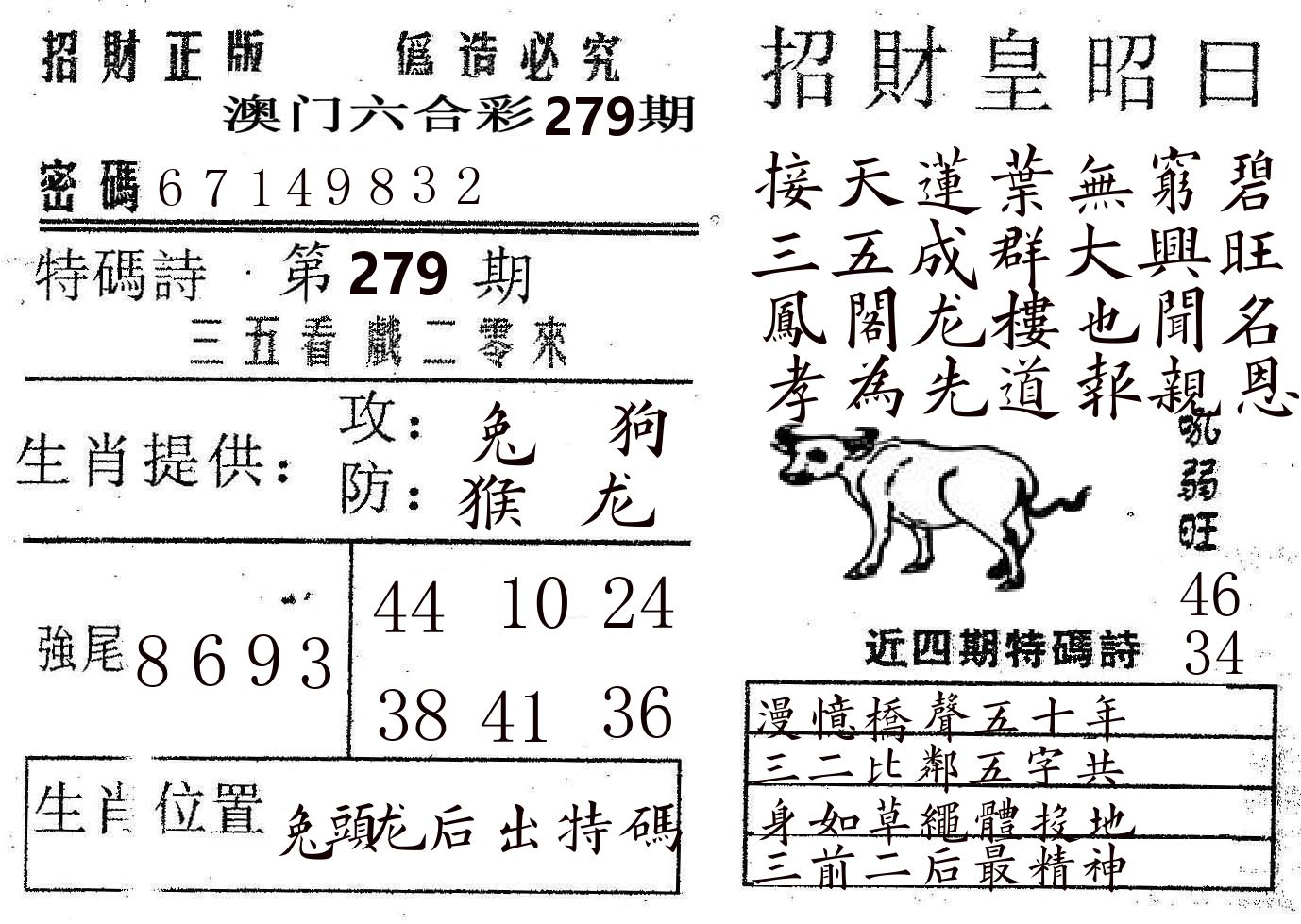 招财皇 第279期