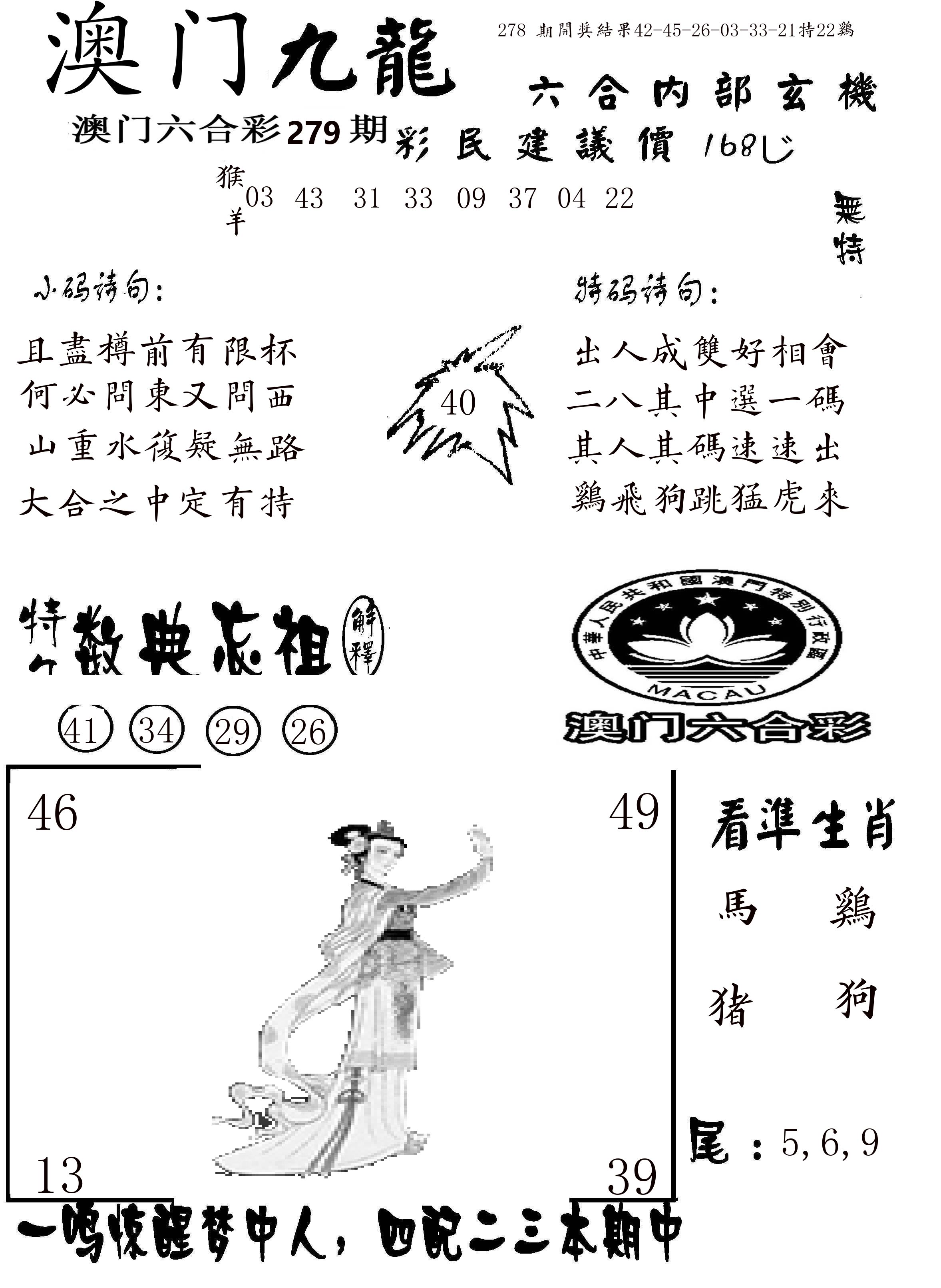 澳门传真1 第279期