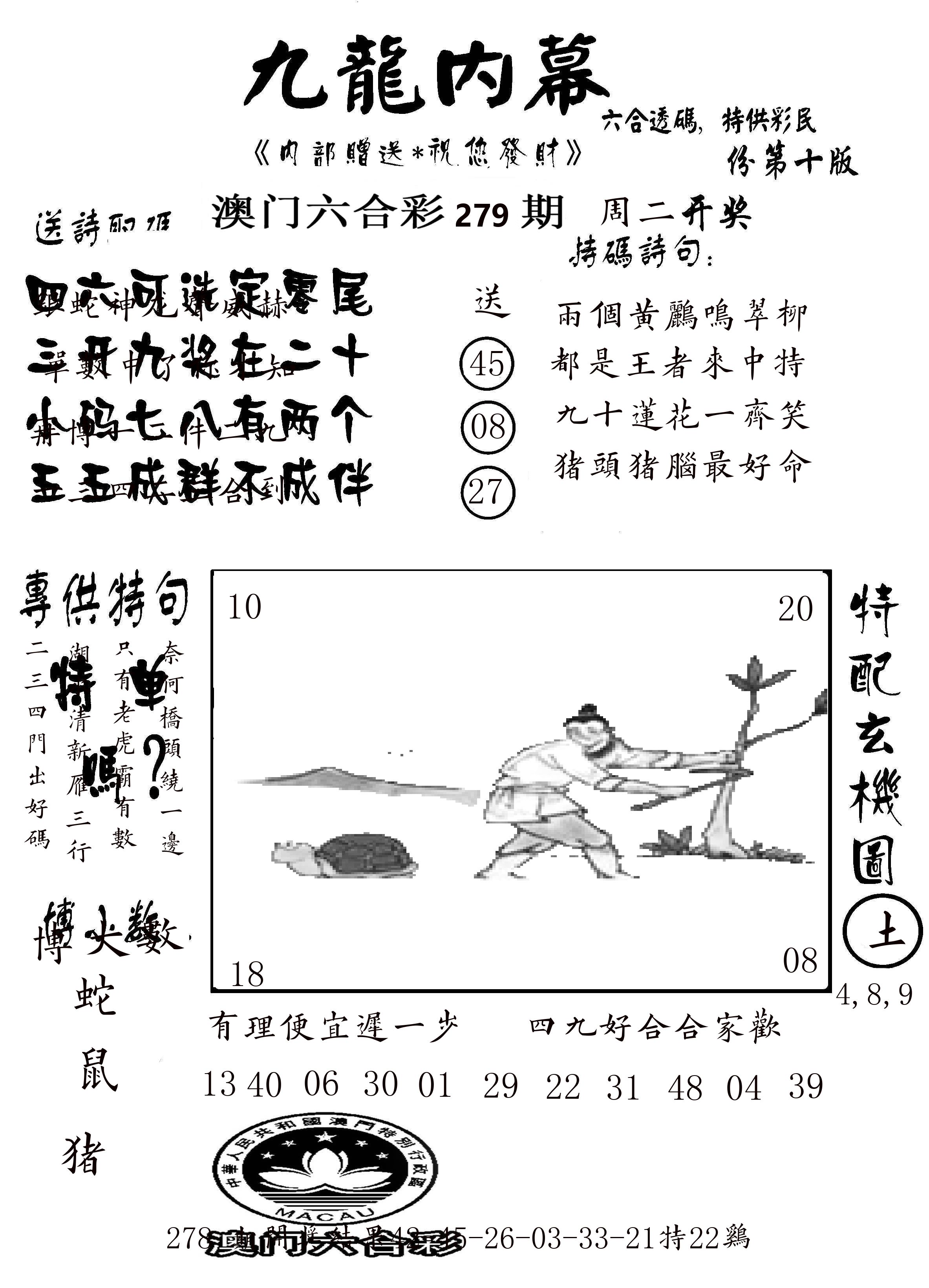 澳门传真2 第279期
