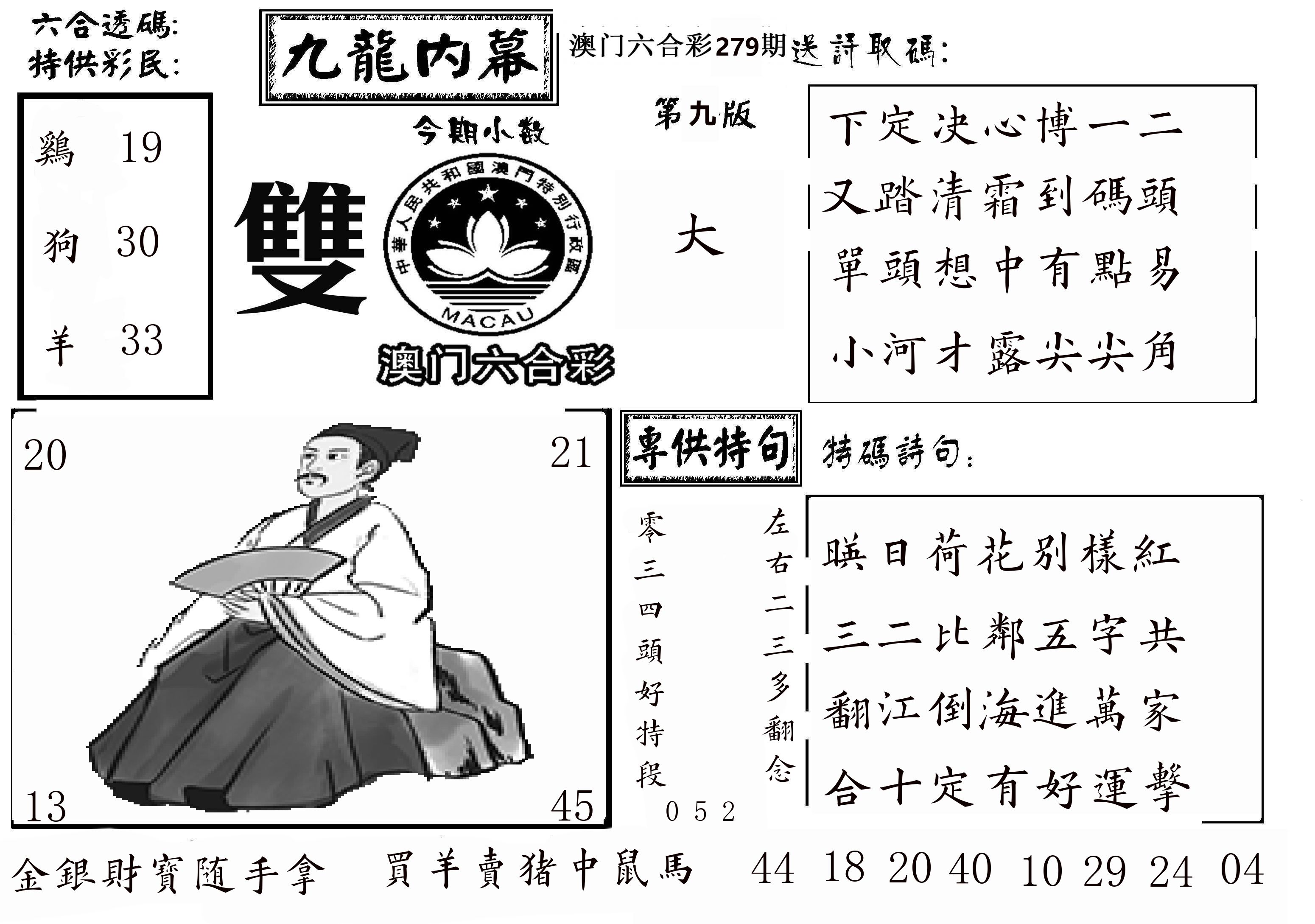 澳门传真3 第279期