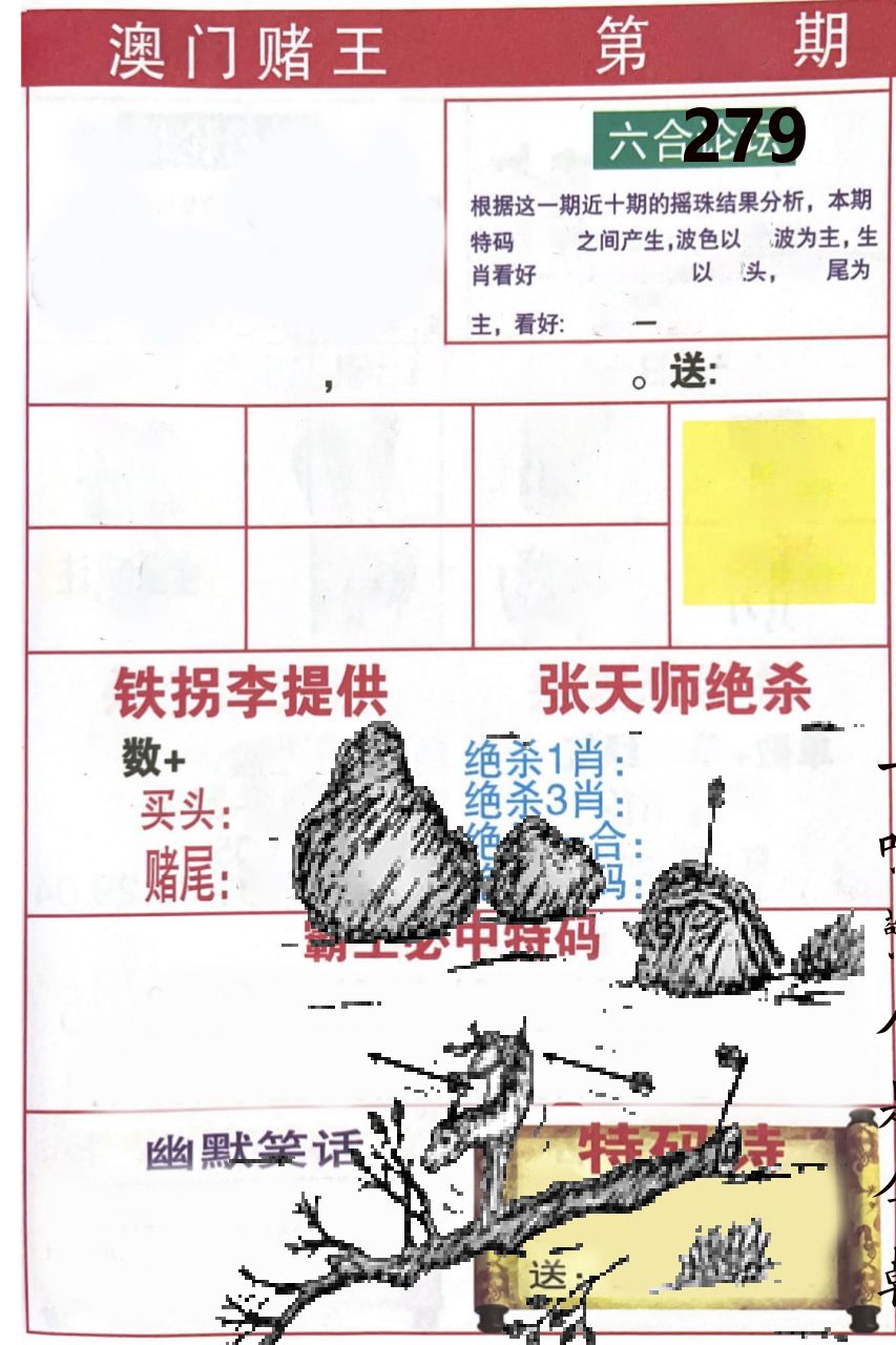 澳门堵王 第279期