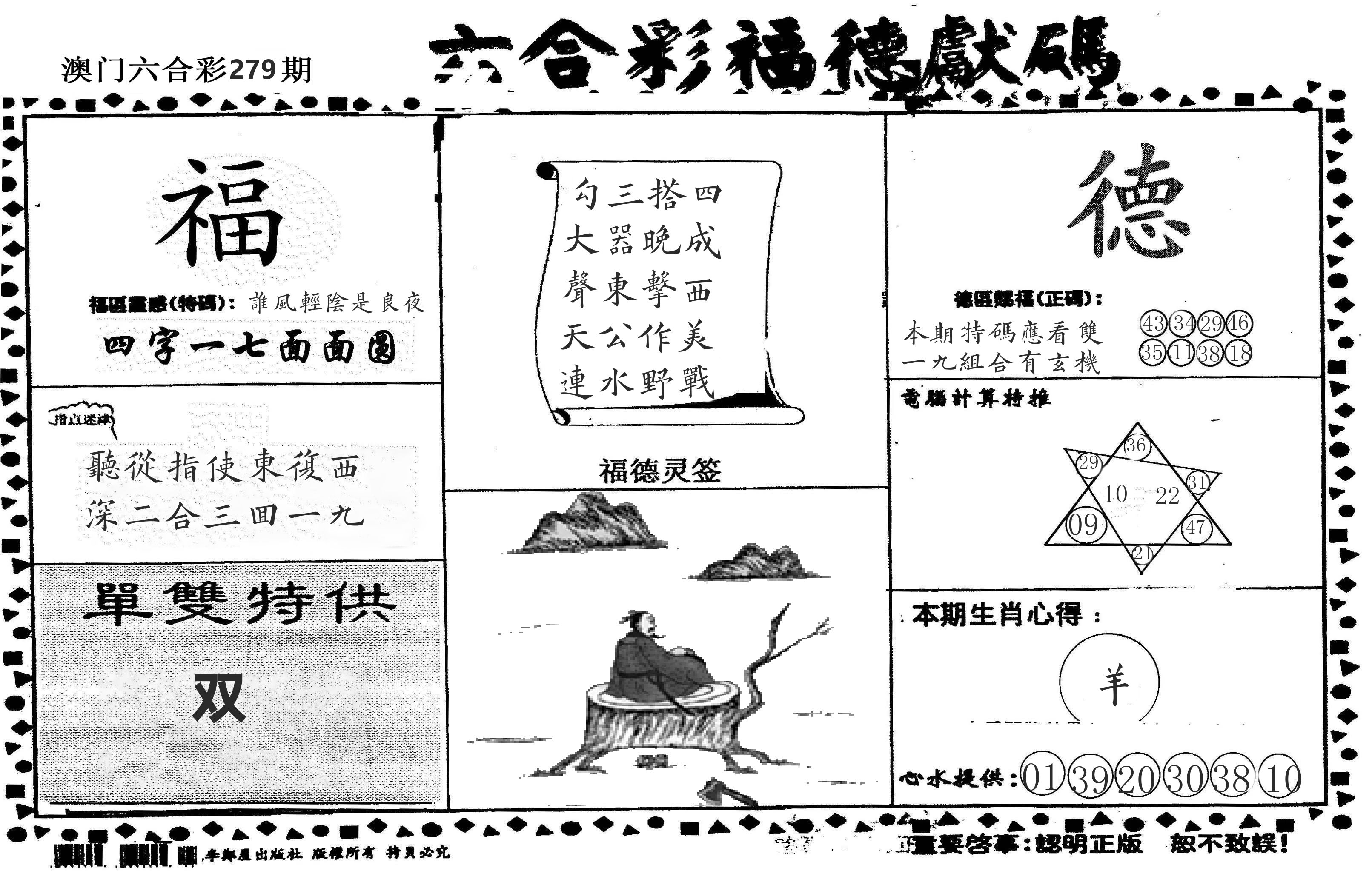 老福德送码 第279期
