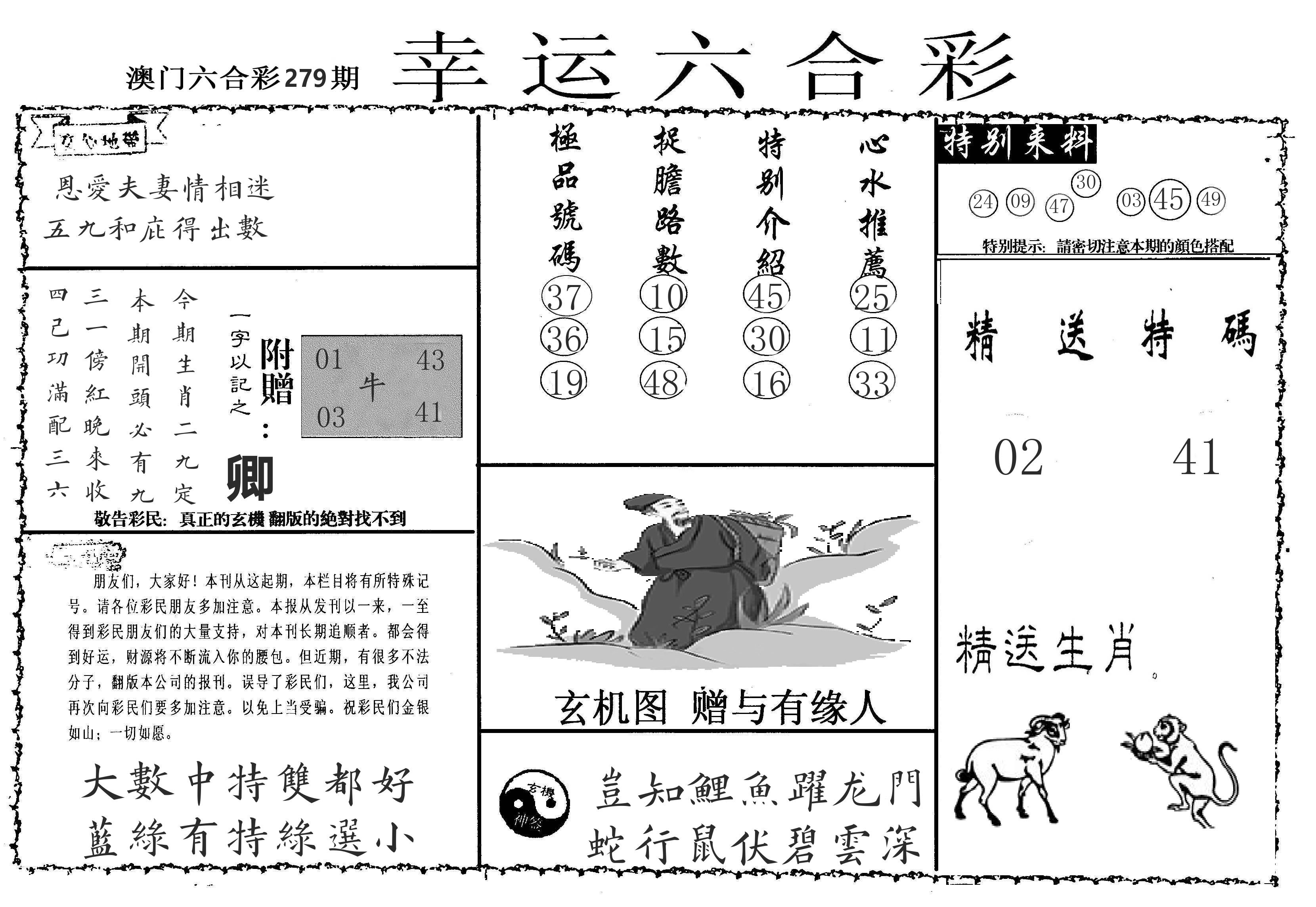 老幸运六合 第279期