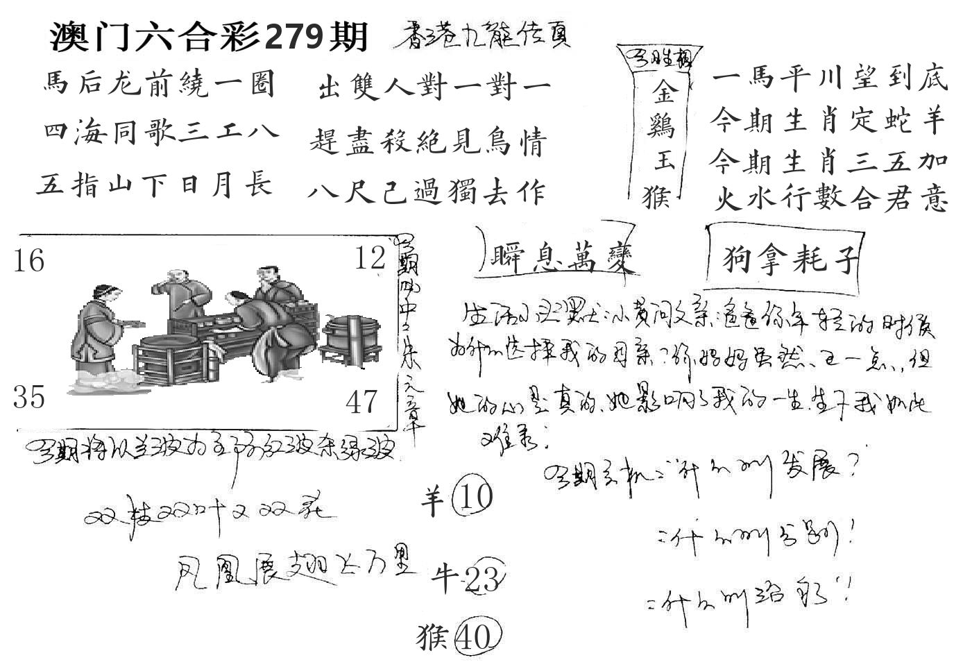 澳门手写九龙 第279期