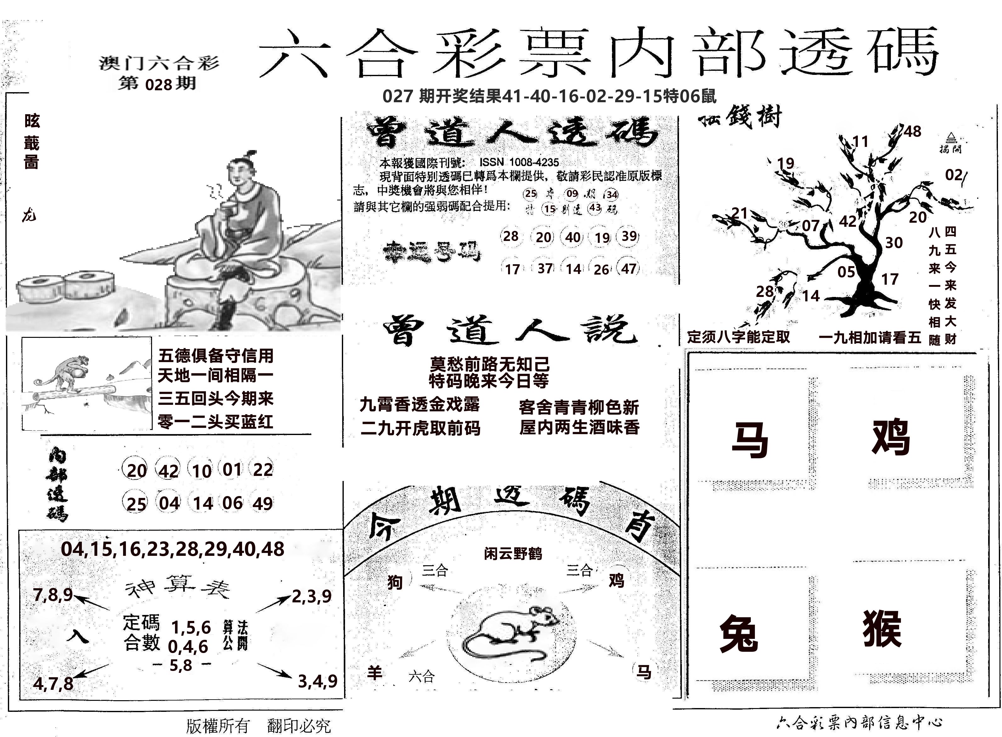 内部透码(信封) 第28期