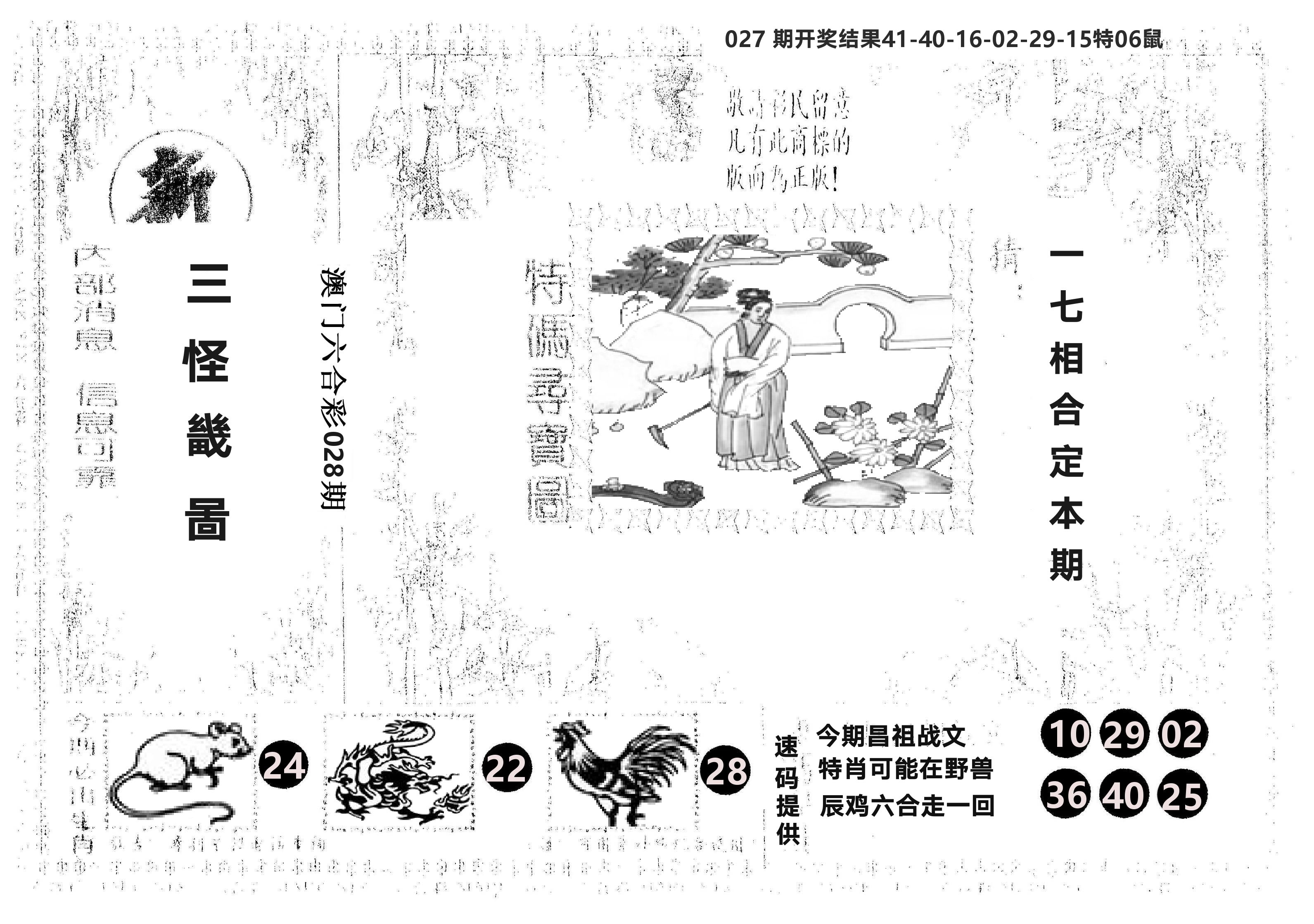 另版新三怪 第28期