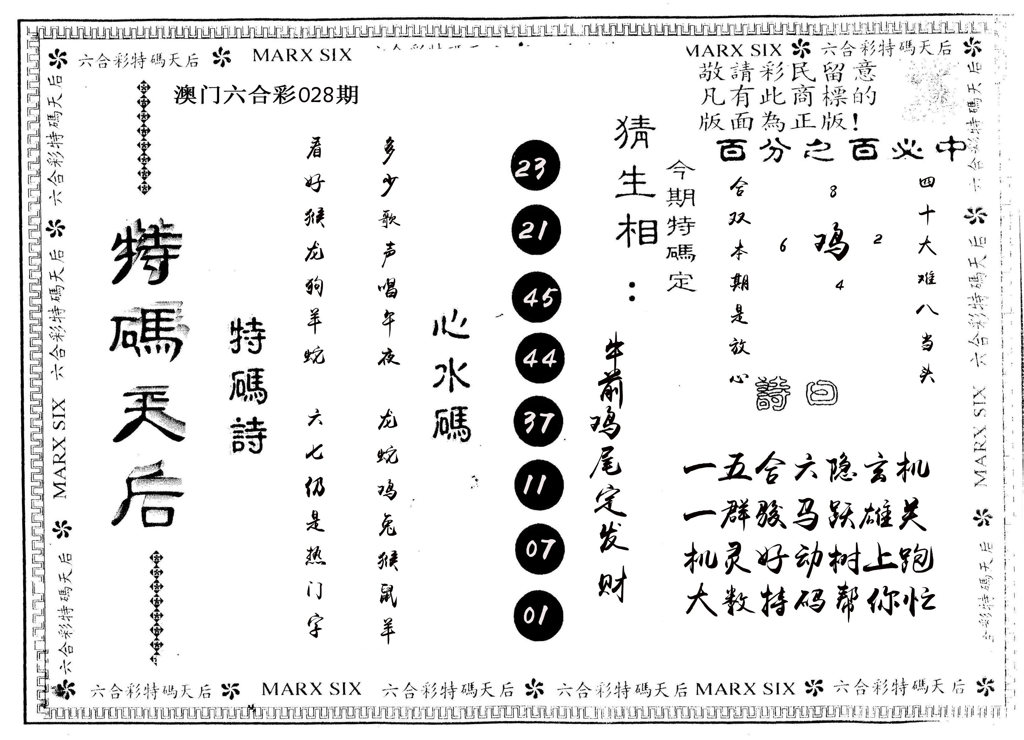 另版特码天后 第28期