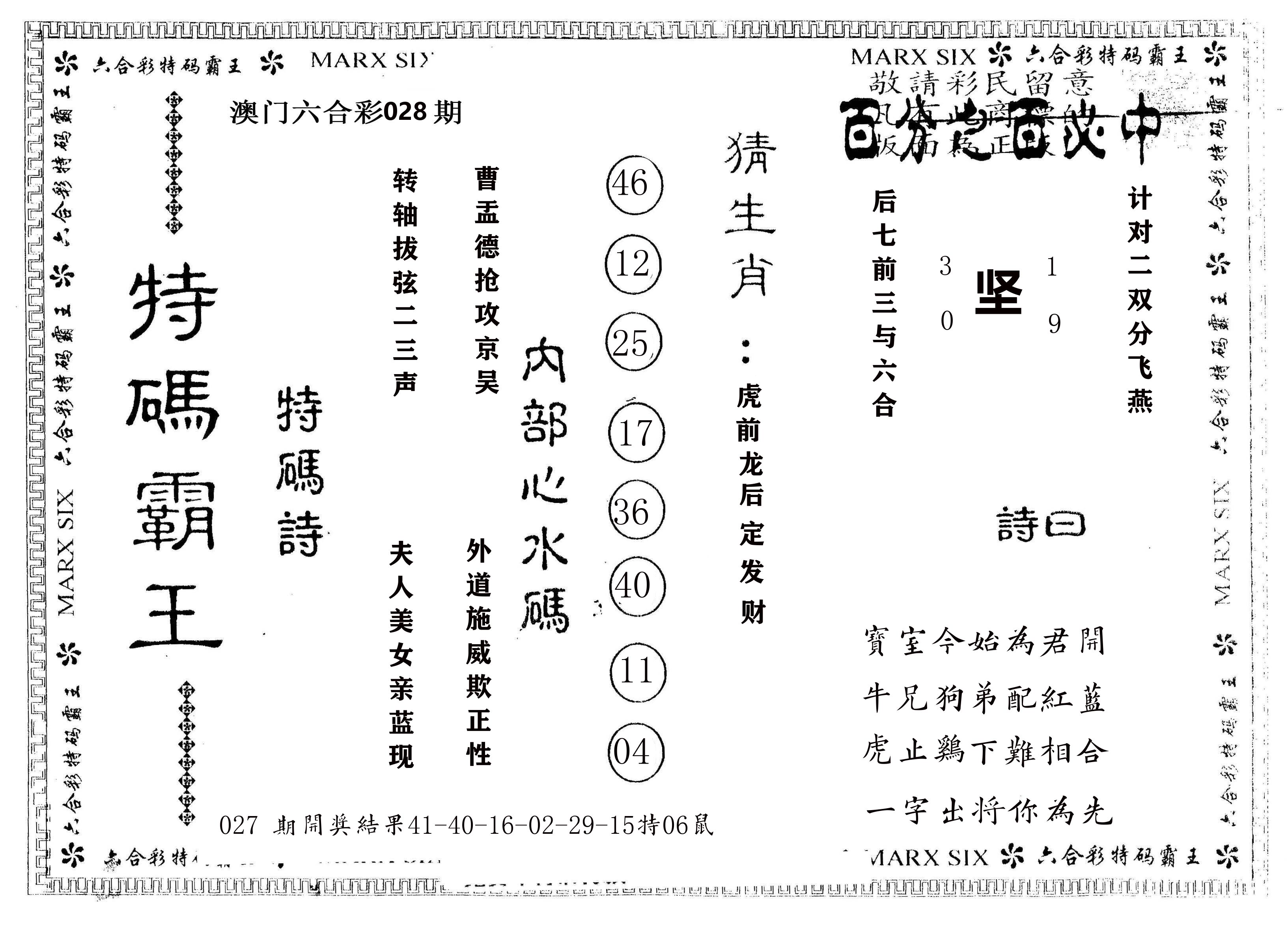 另版特码霸王 第28期