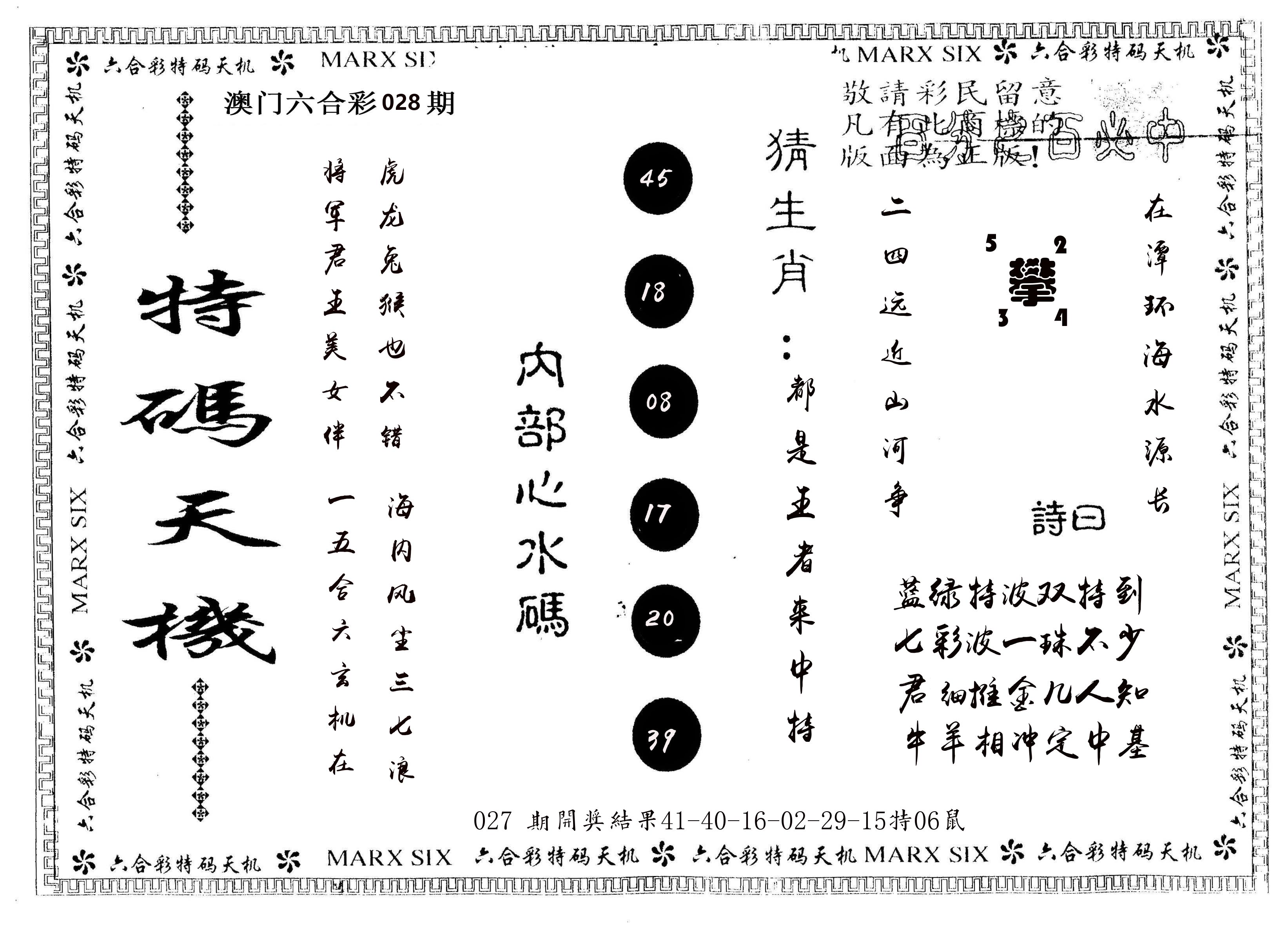 另版特码天机 第28期