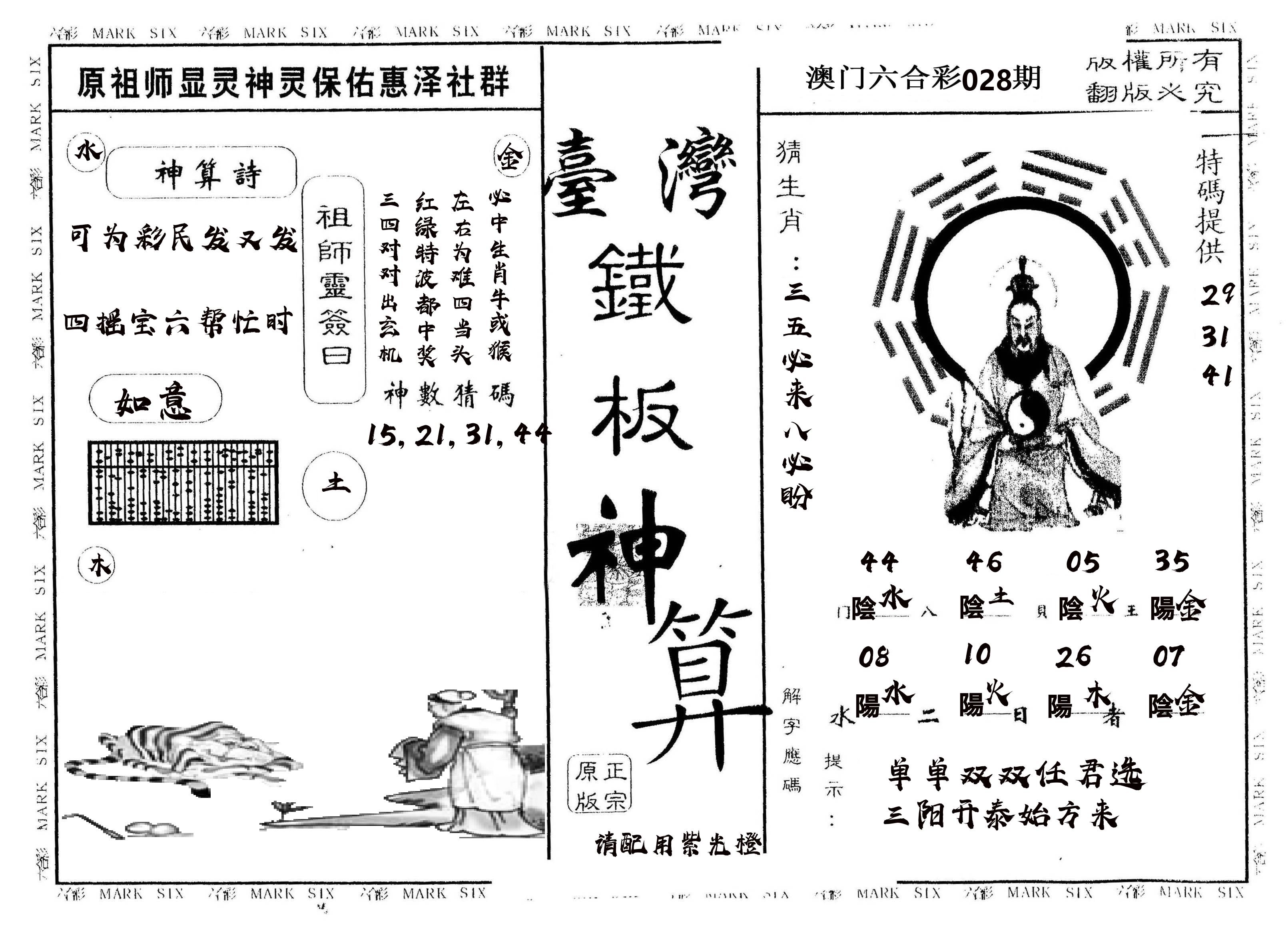 另版台湾铁板 第28期