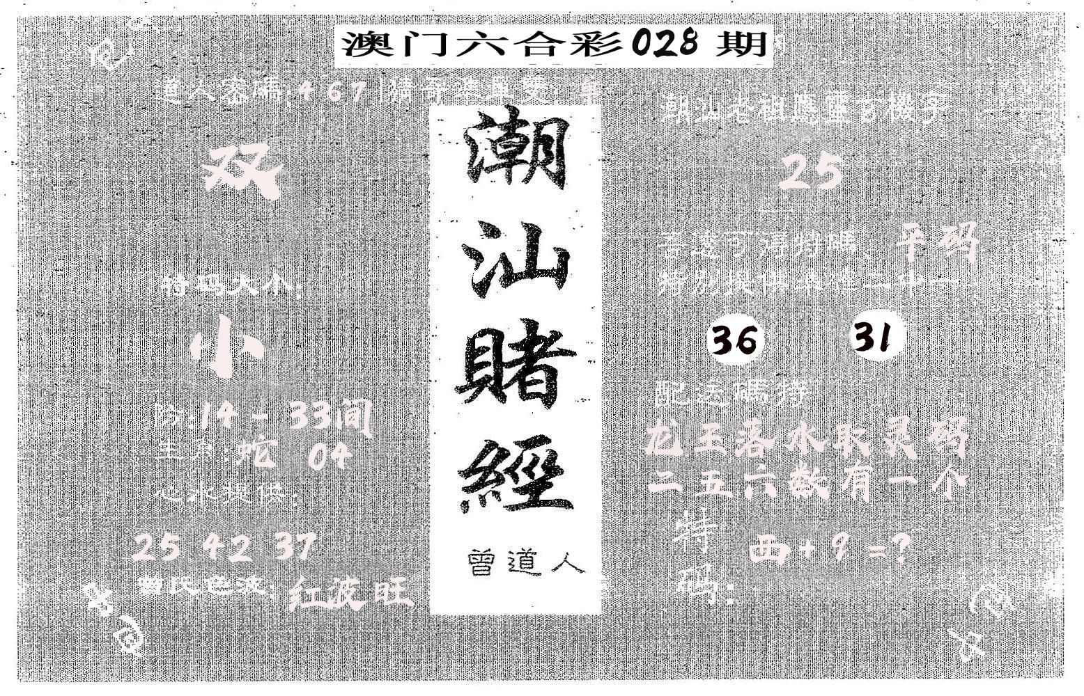潮汕赌经 第28期