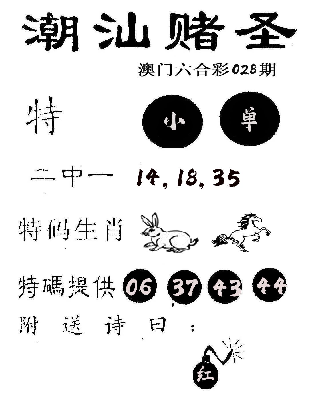 潮汕赌圣 第28期