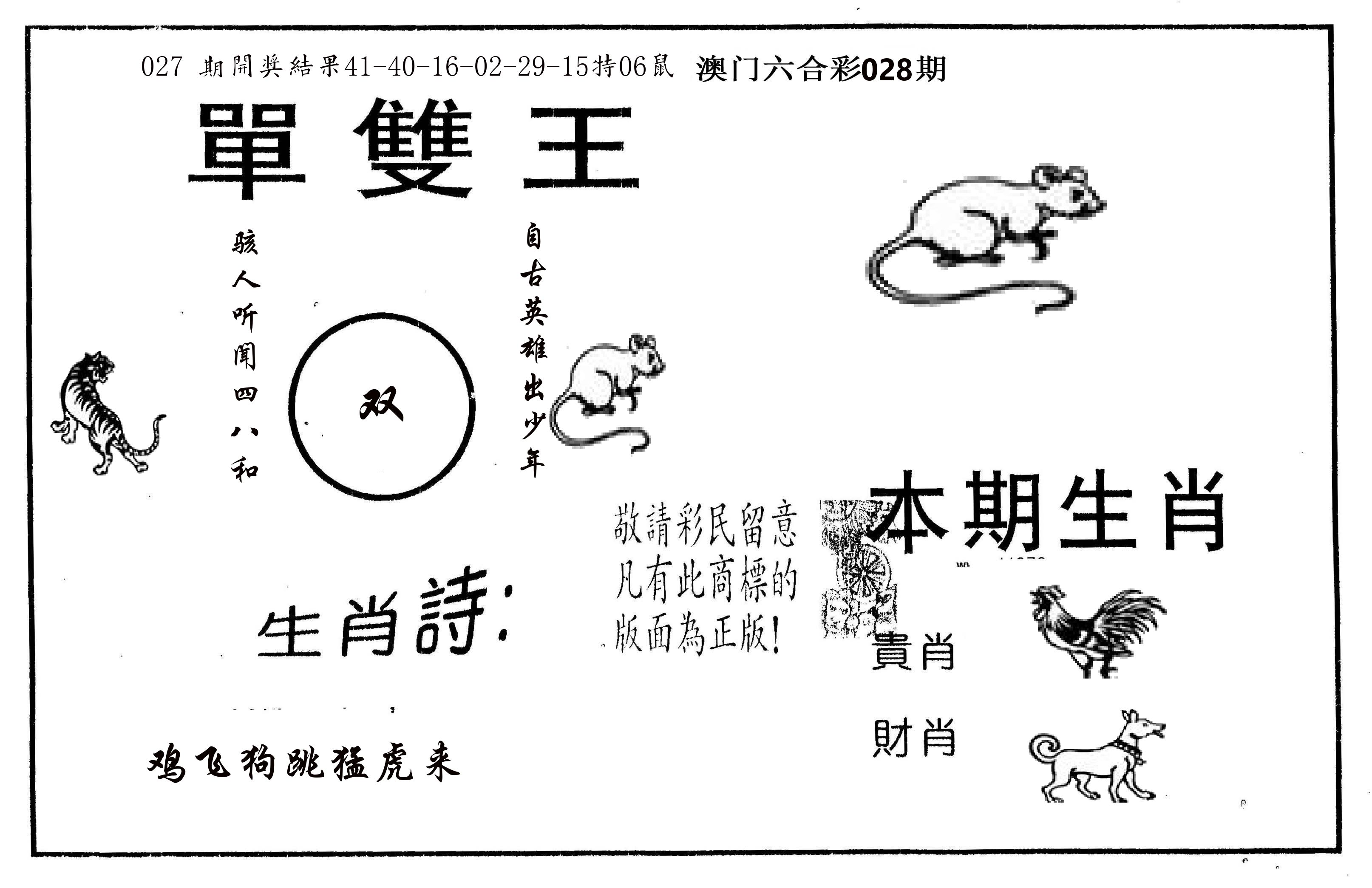单双王A 第28期