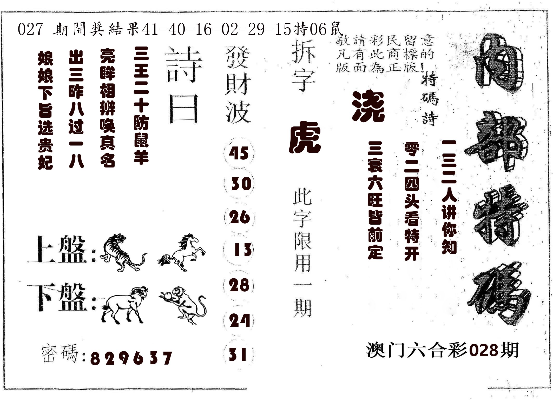 内部特码 第28期