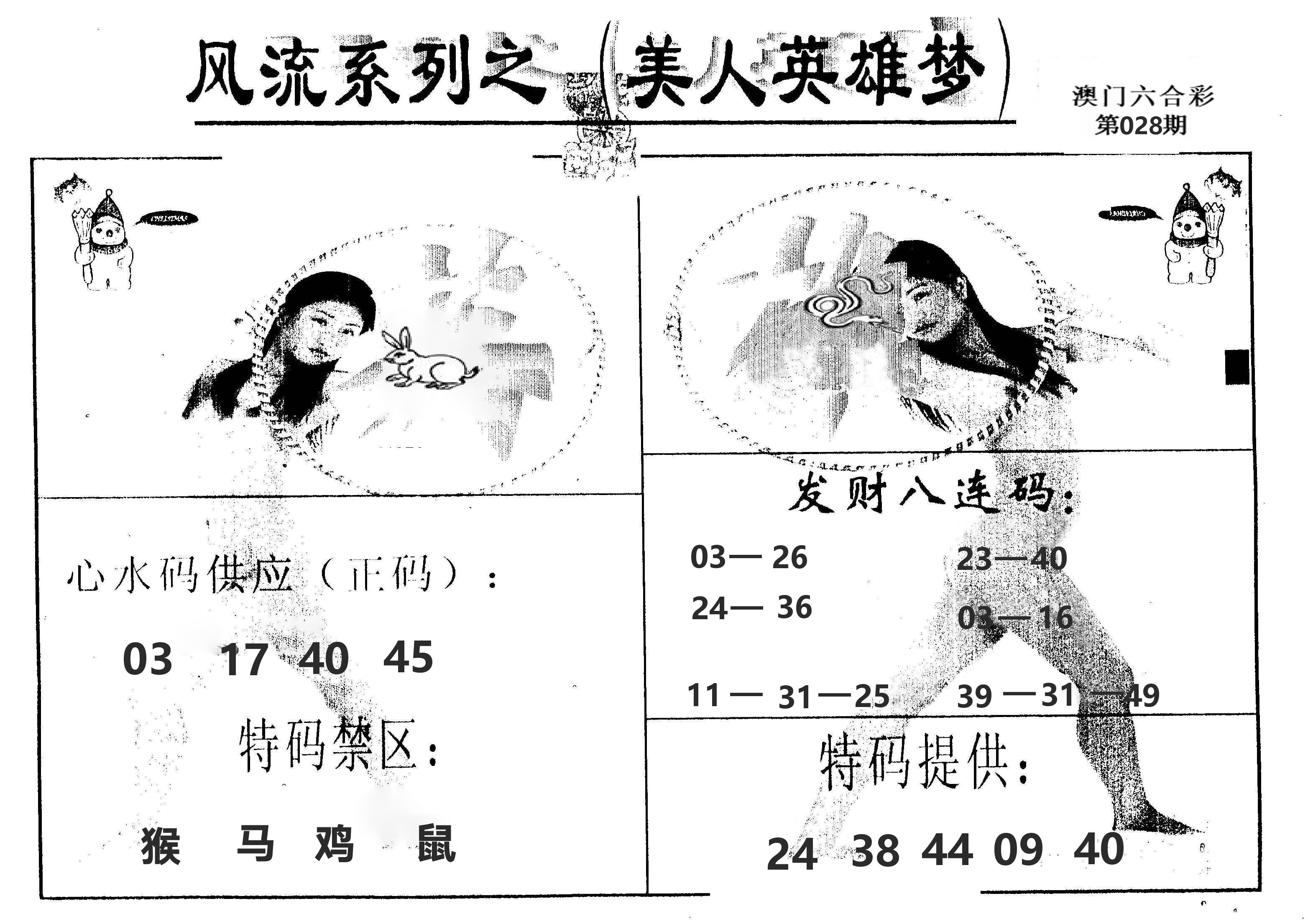 风流系列-5 第28期