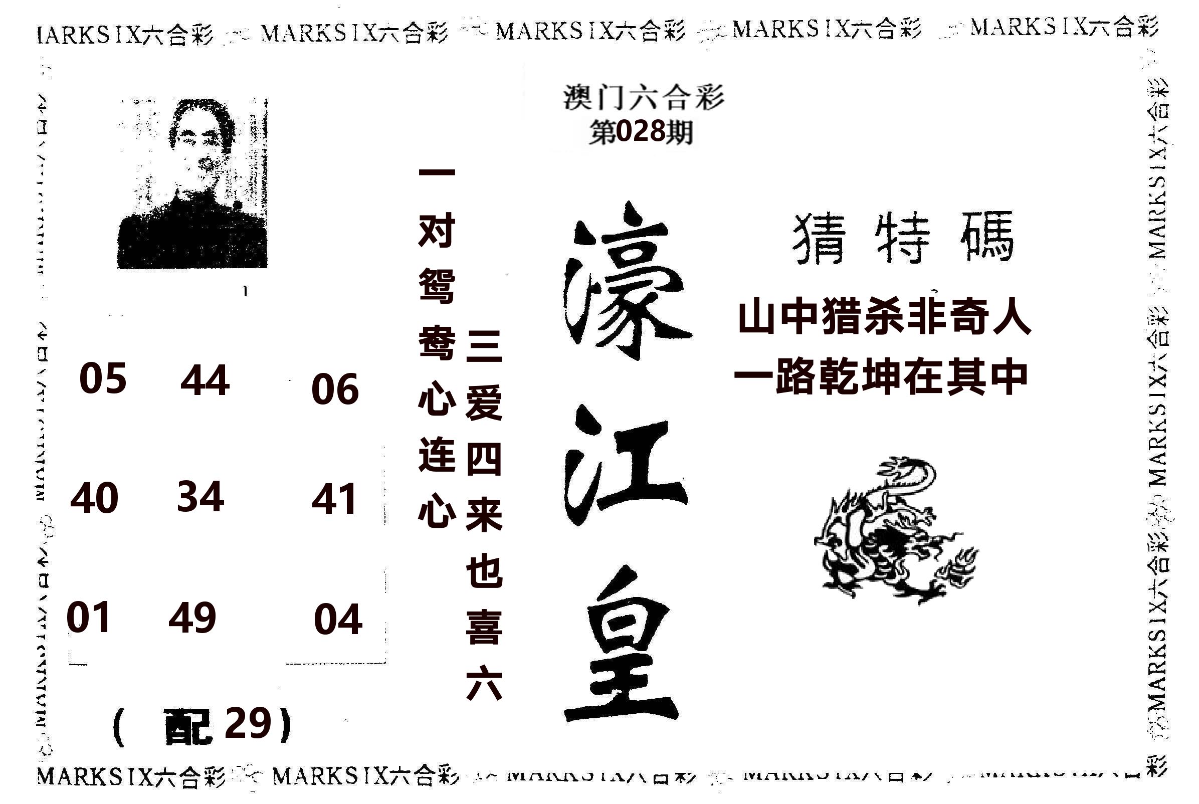 濠江皇 第28期