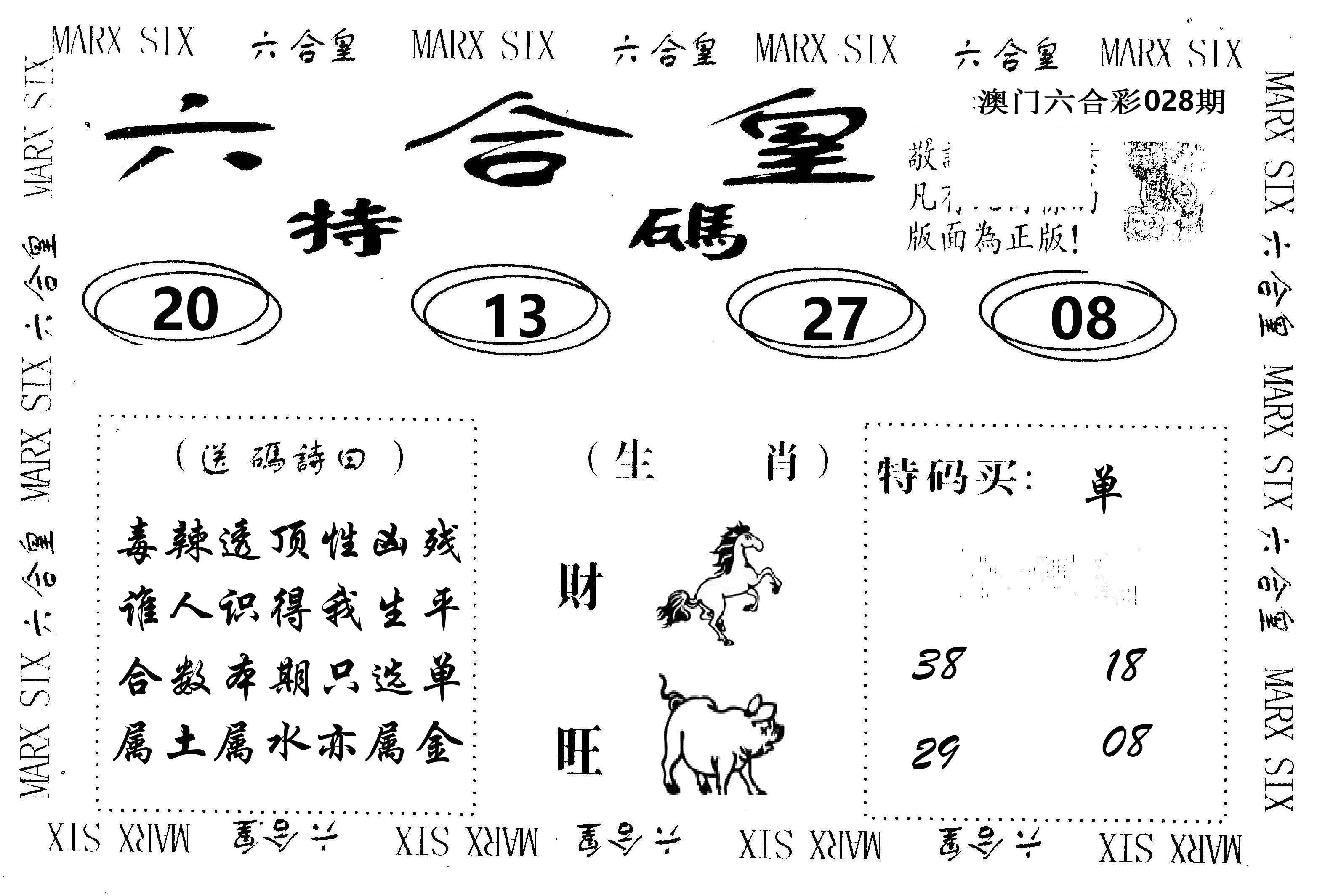 六合皇 第28期