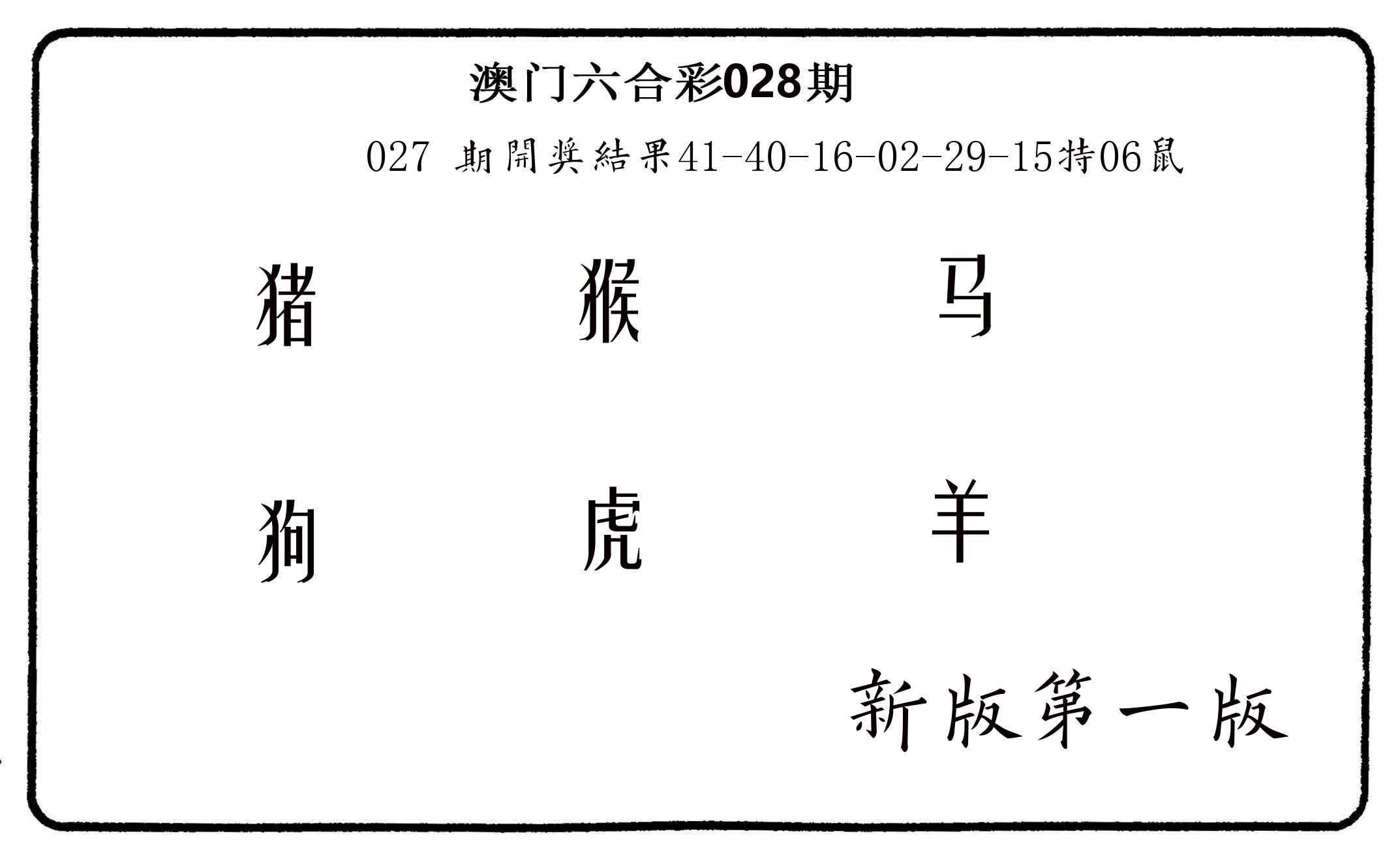 六肖中特 第28期