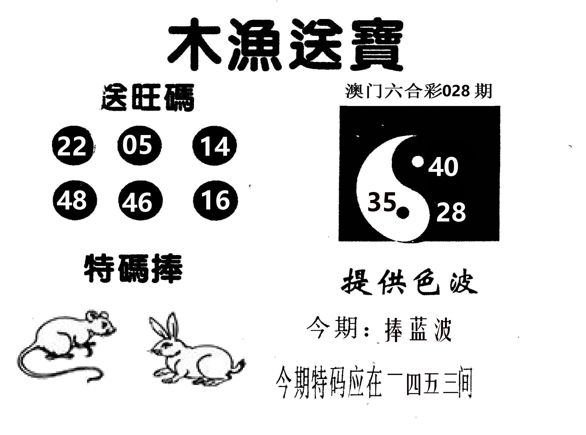 木渔送宝 第28期