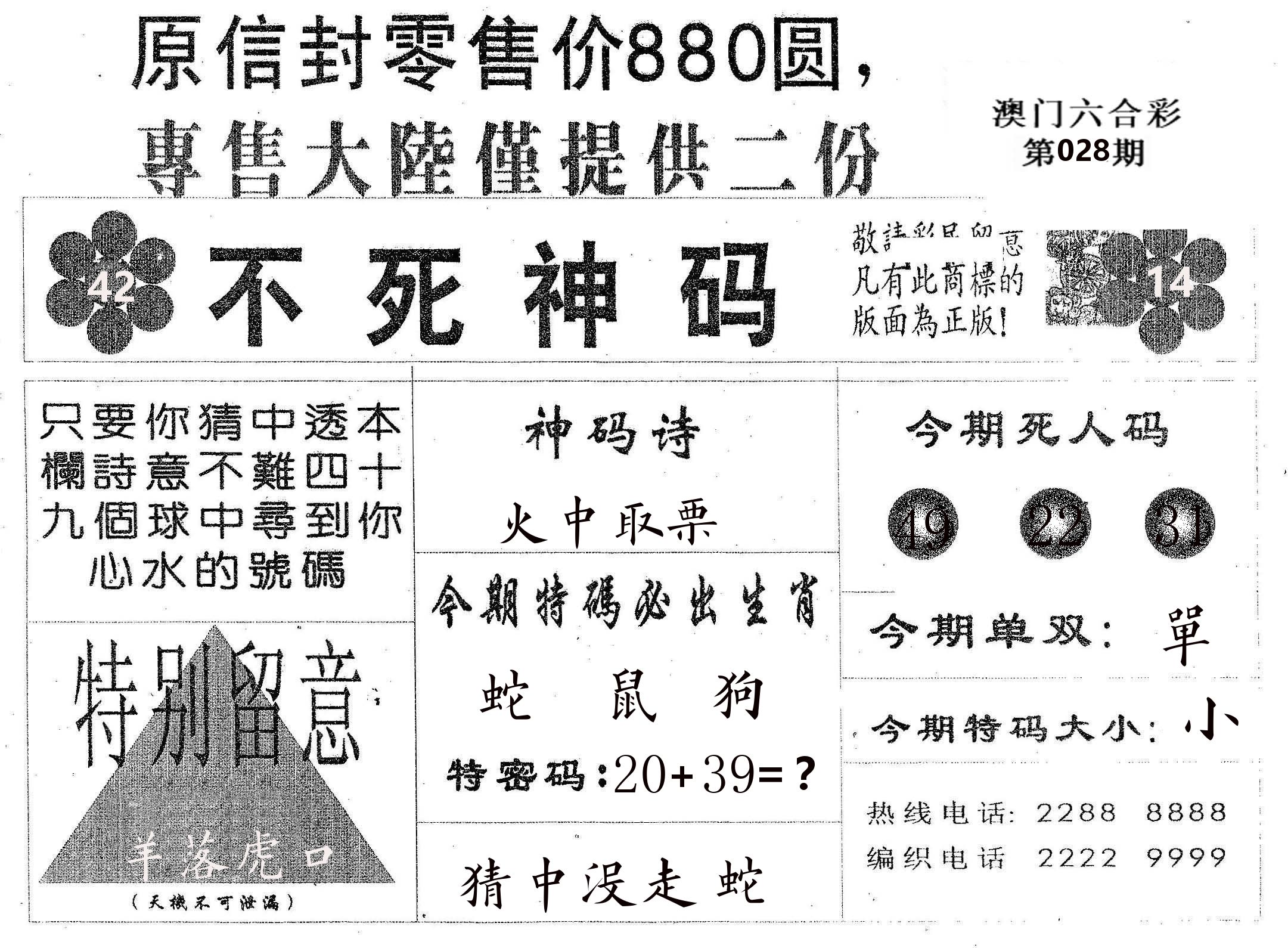 不死码B 第28期