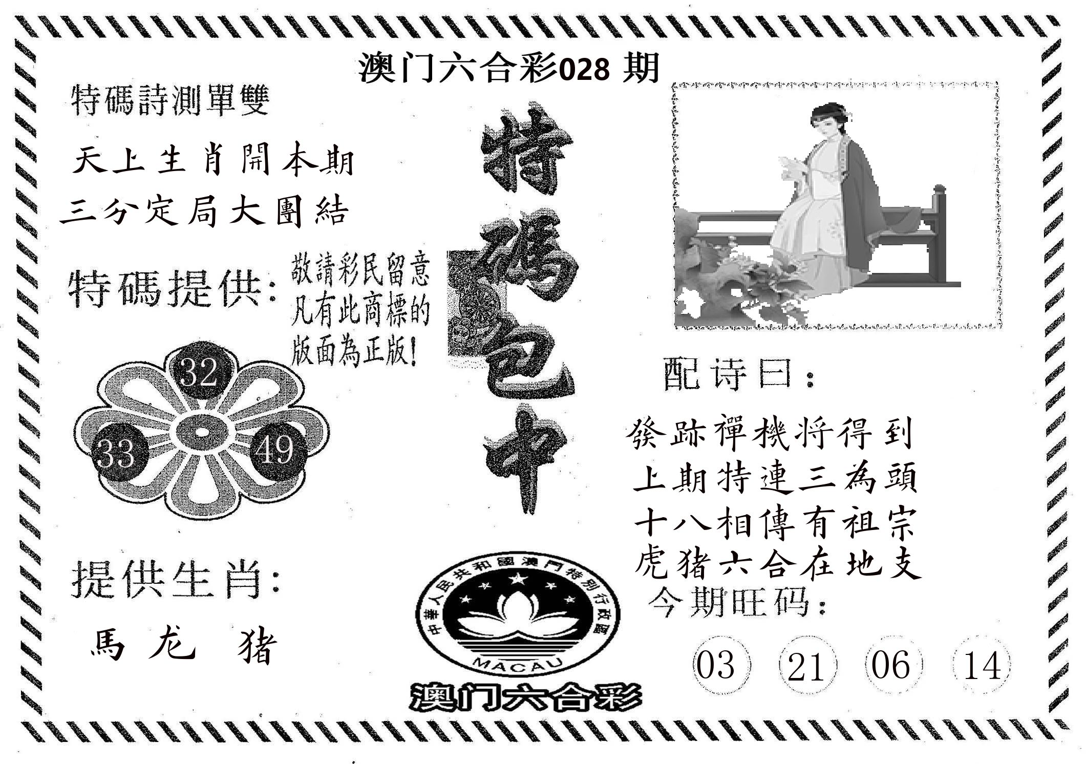 特码包中 第28期
