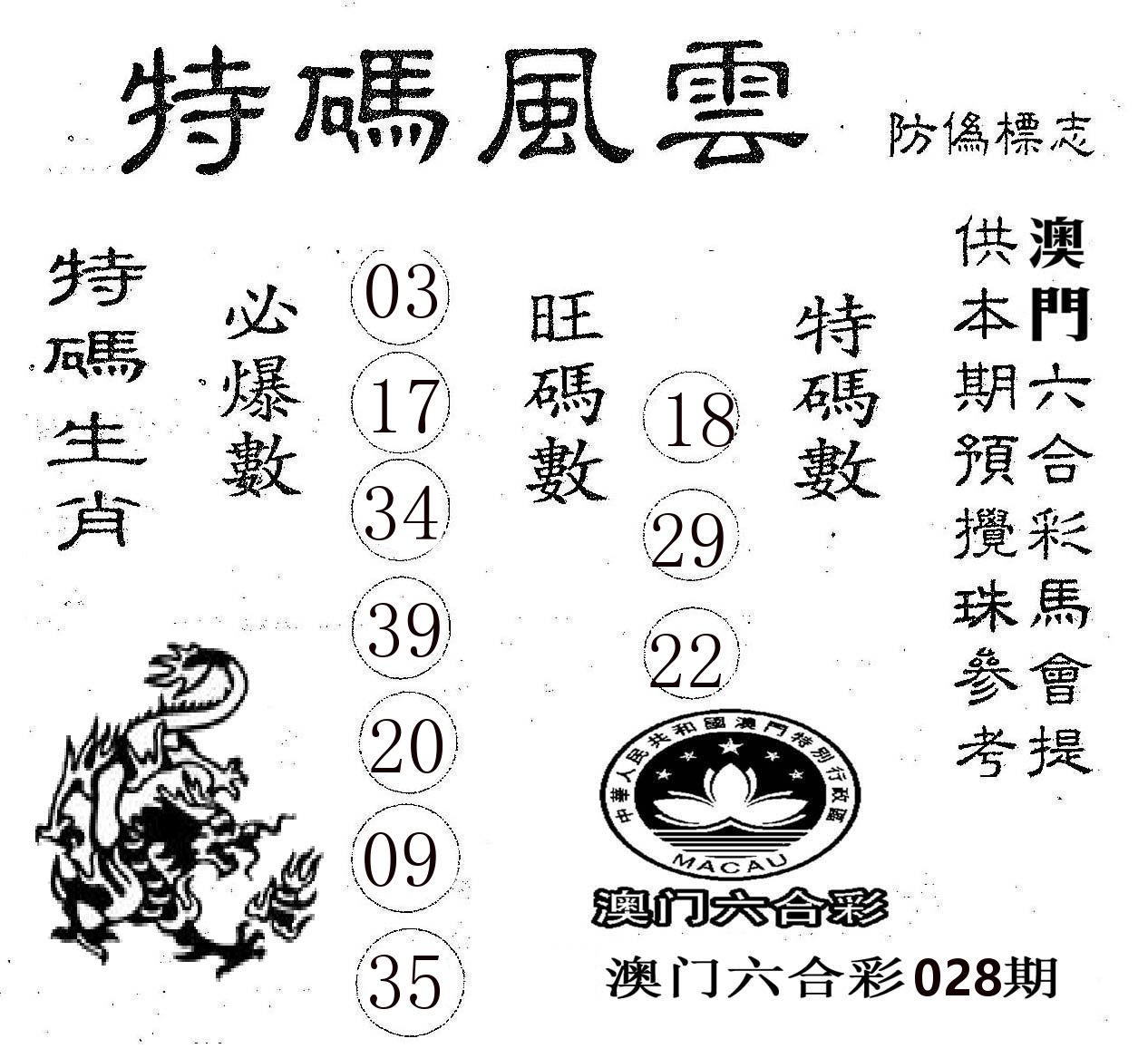 特码风云 第28期