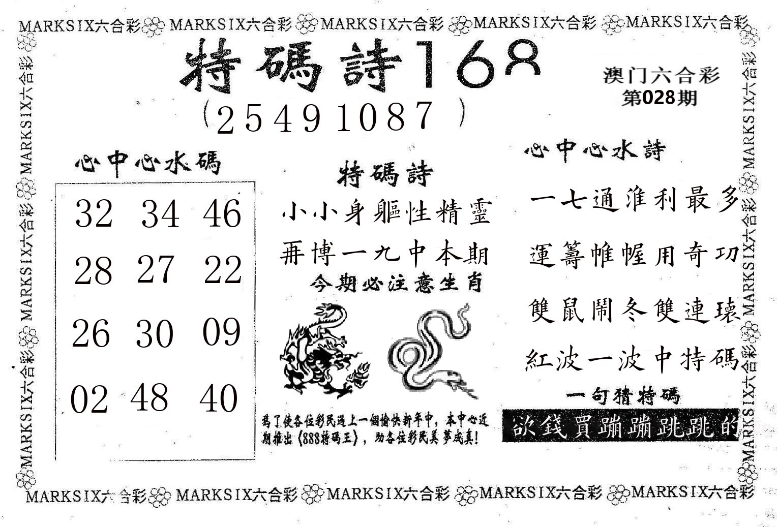 特码诗168 第28期