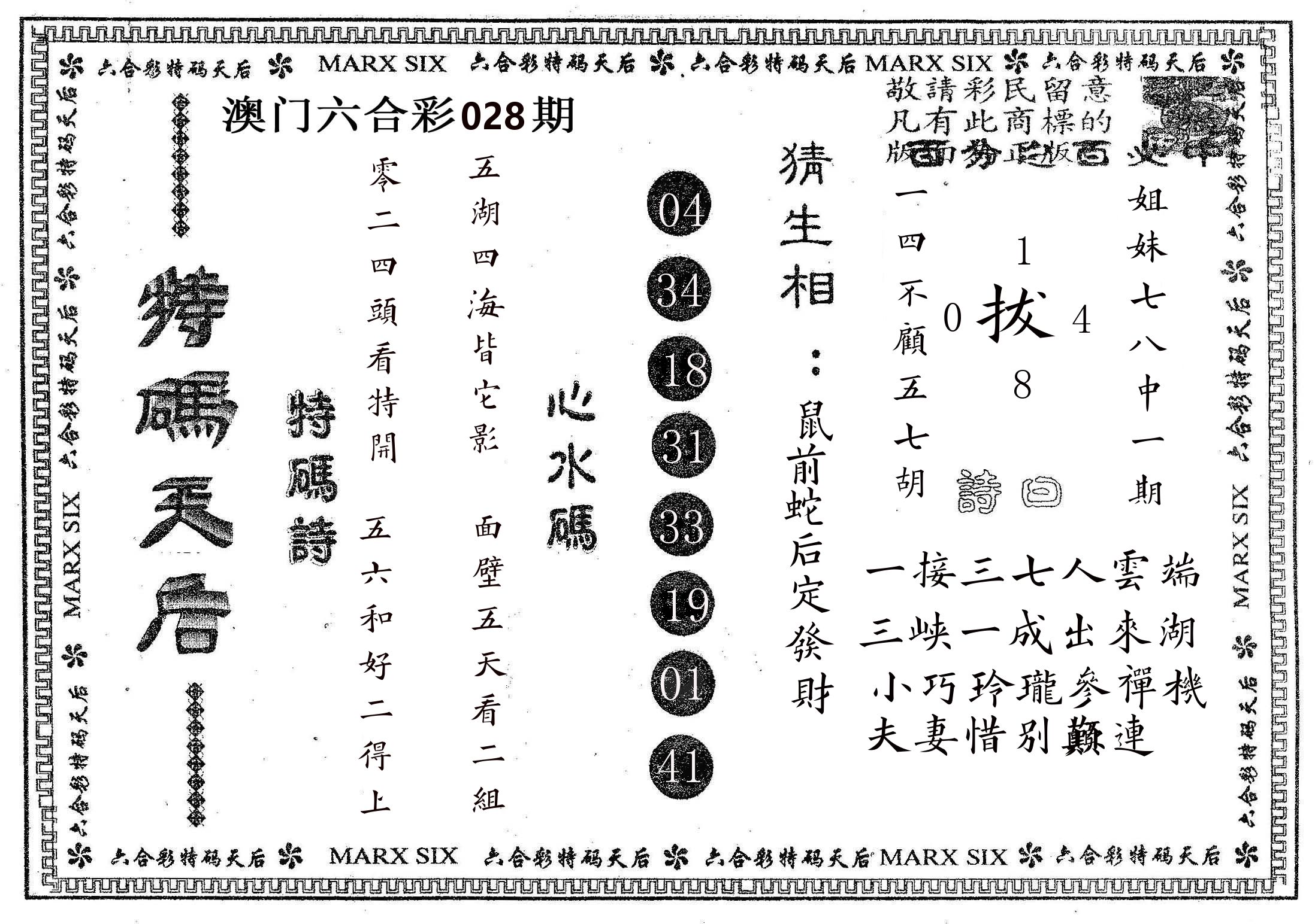 特码天后B 第28期