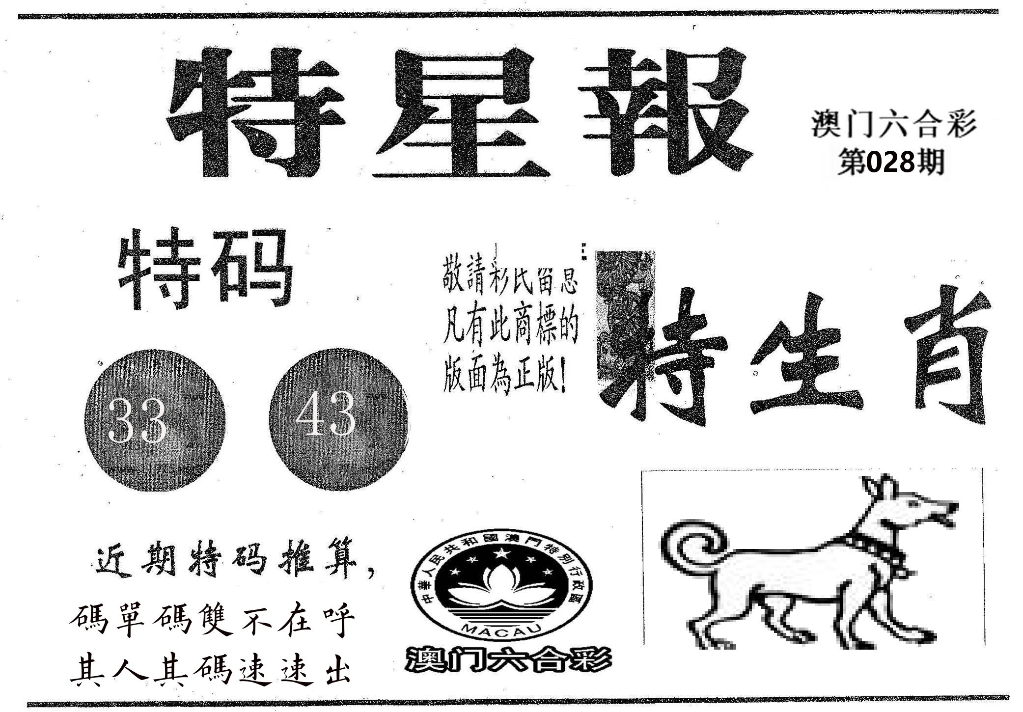 特星报 第28期