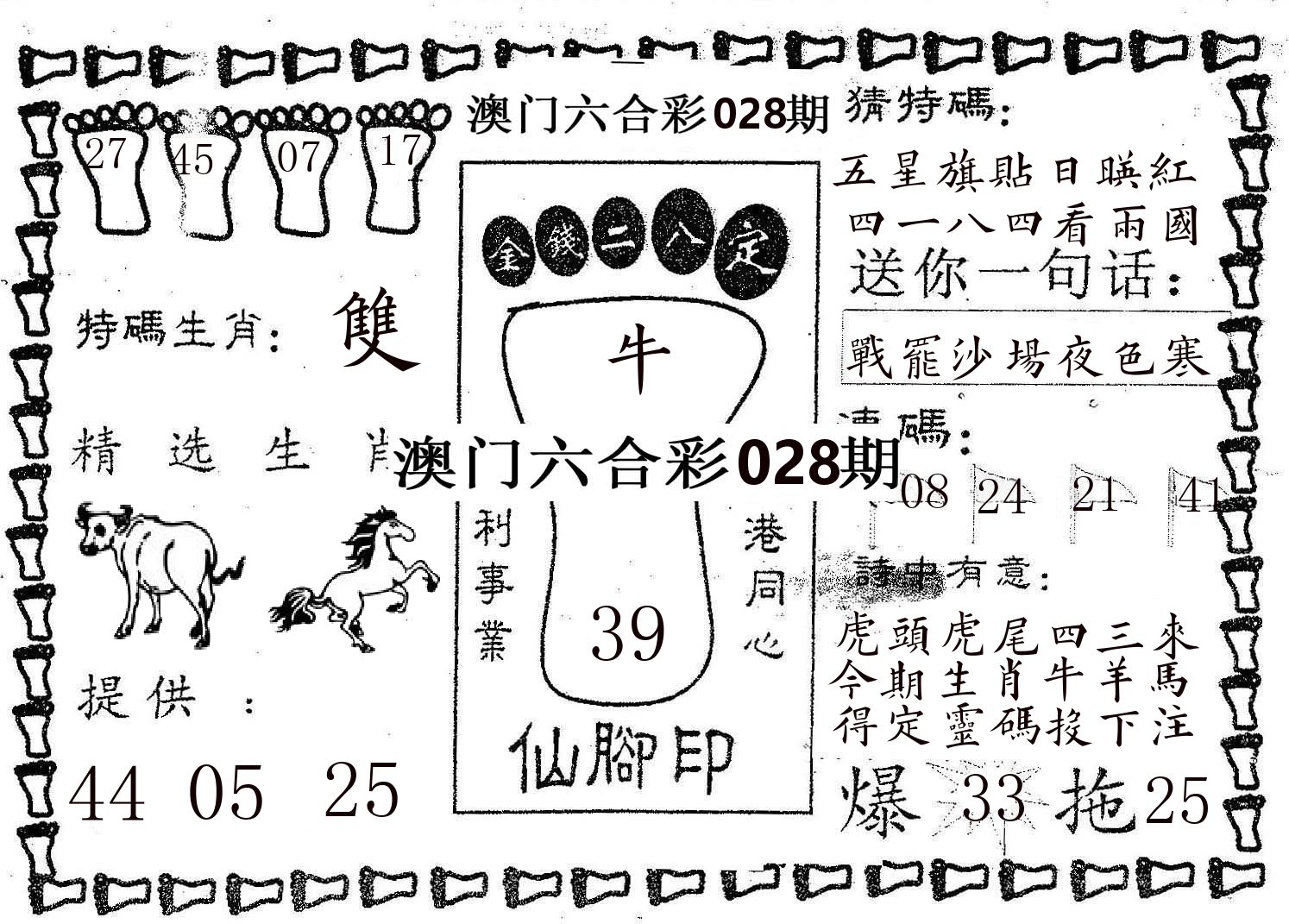 仙脚印 第28期