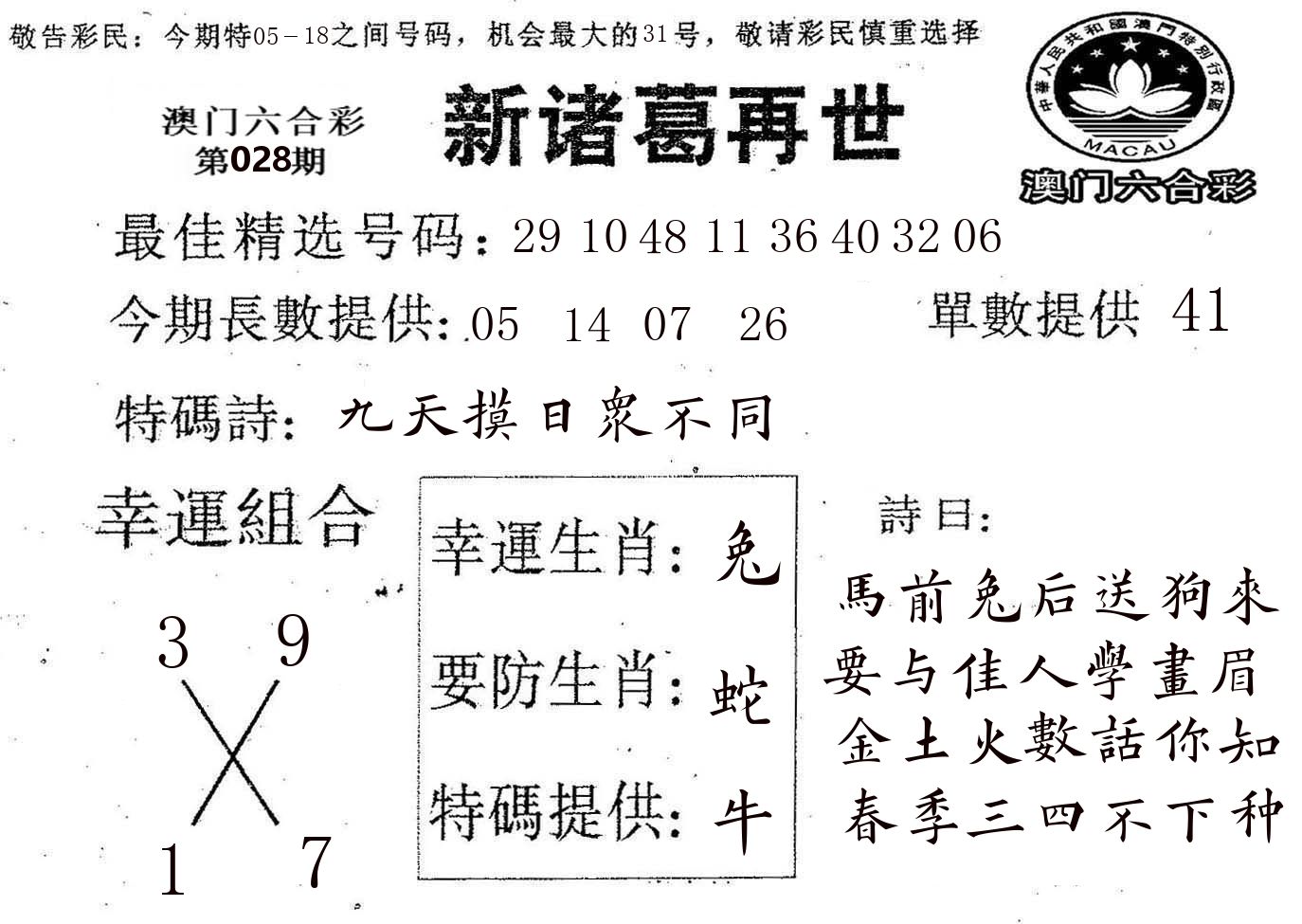 新诸葛 第28期