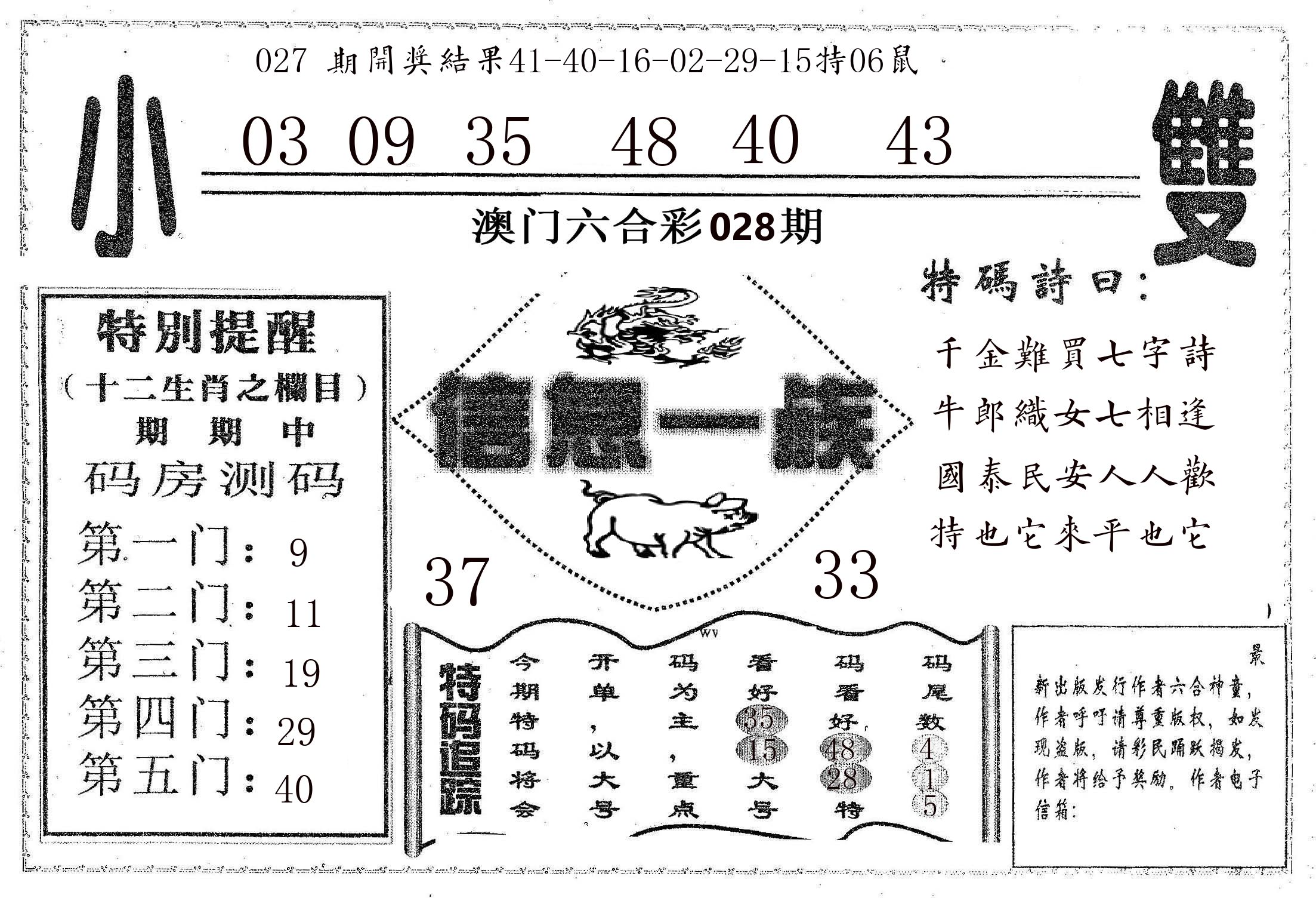 信息一族 第28期