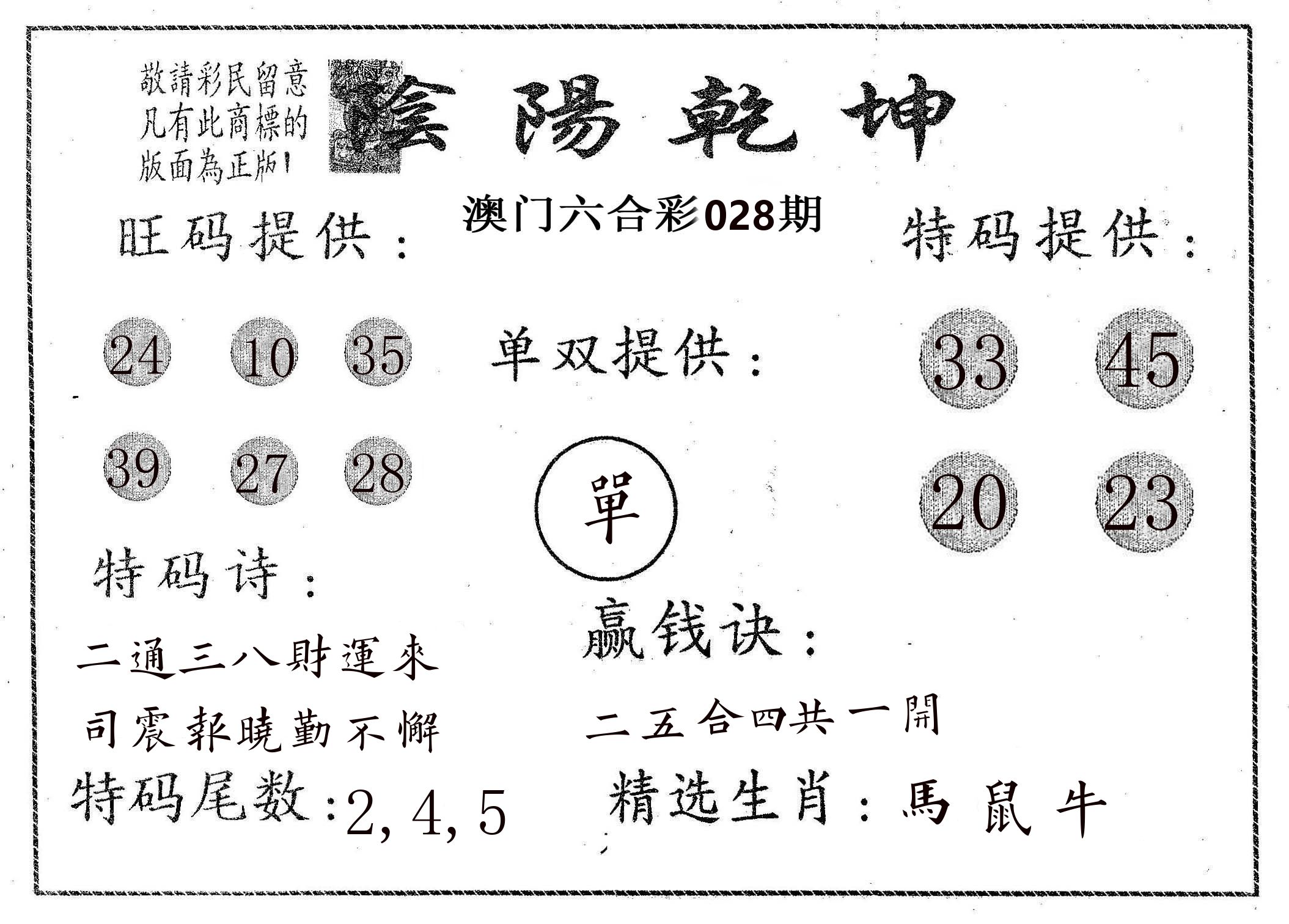 阴阳乾坤 第28期