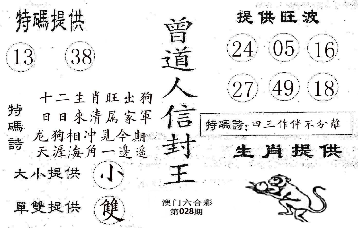 曾信封王 第28期