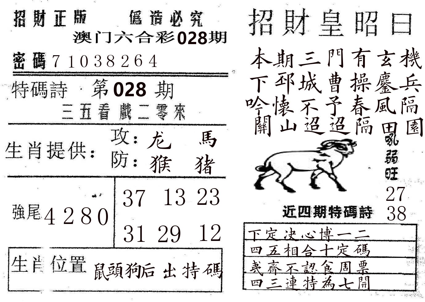 招财皇 第28期