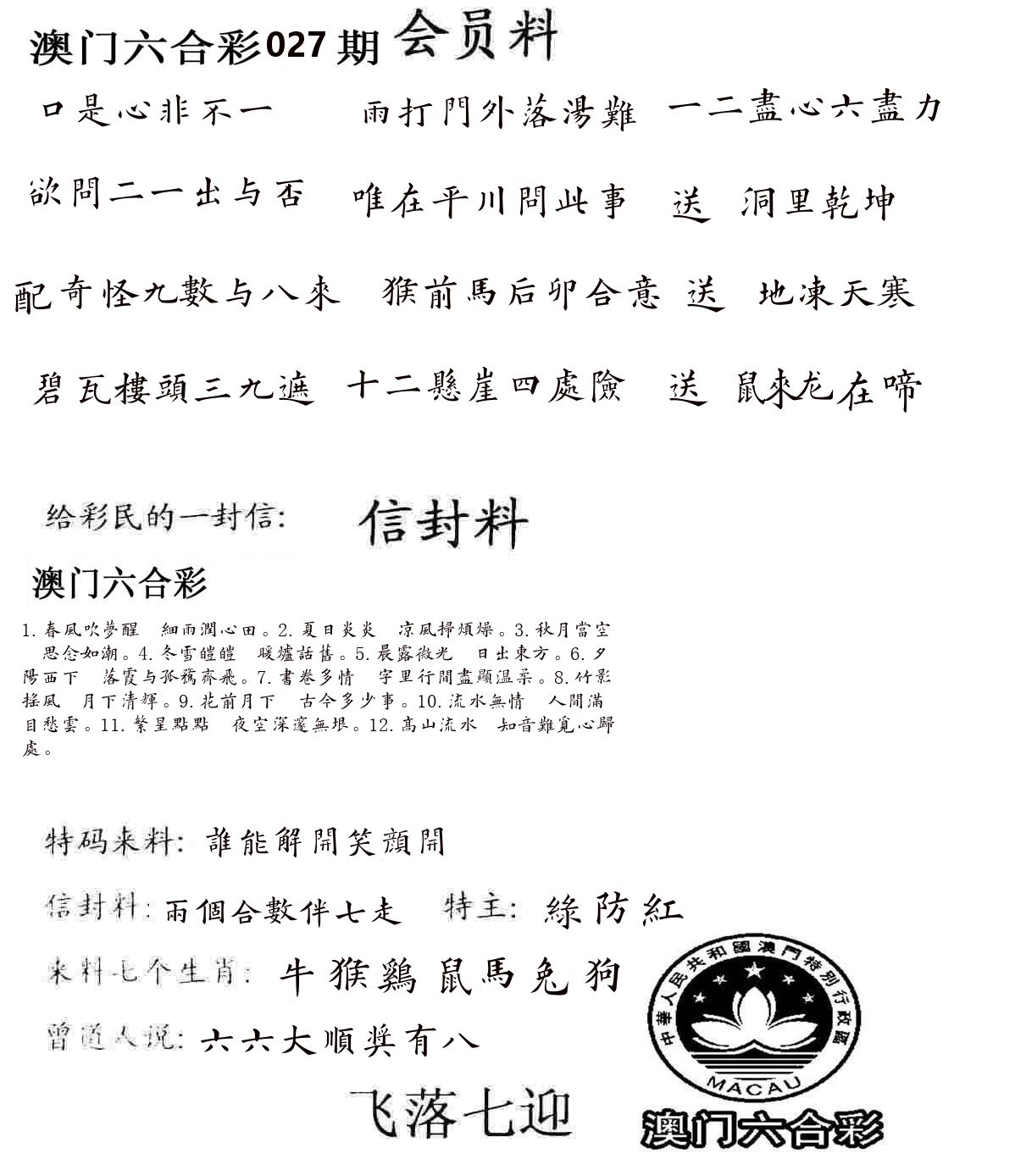 彩民信封 第28期