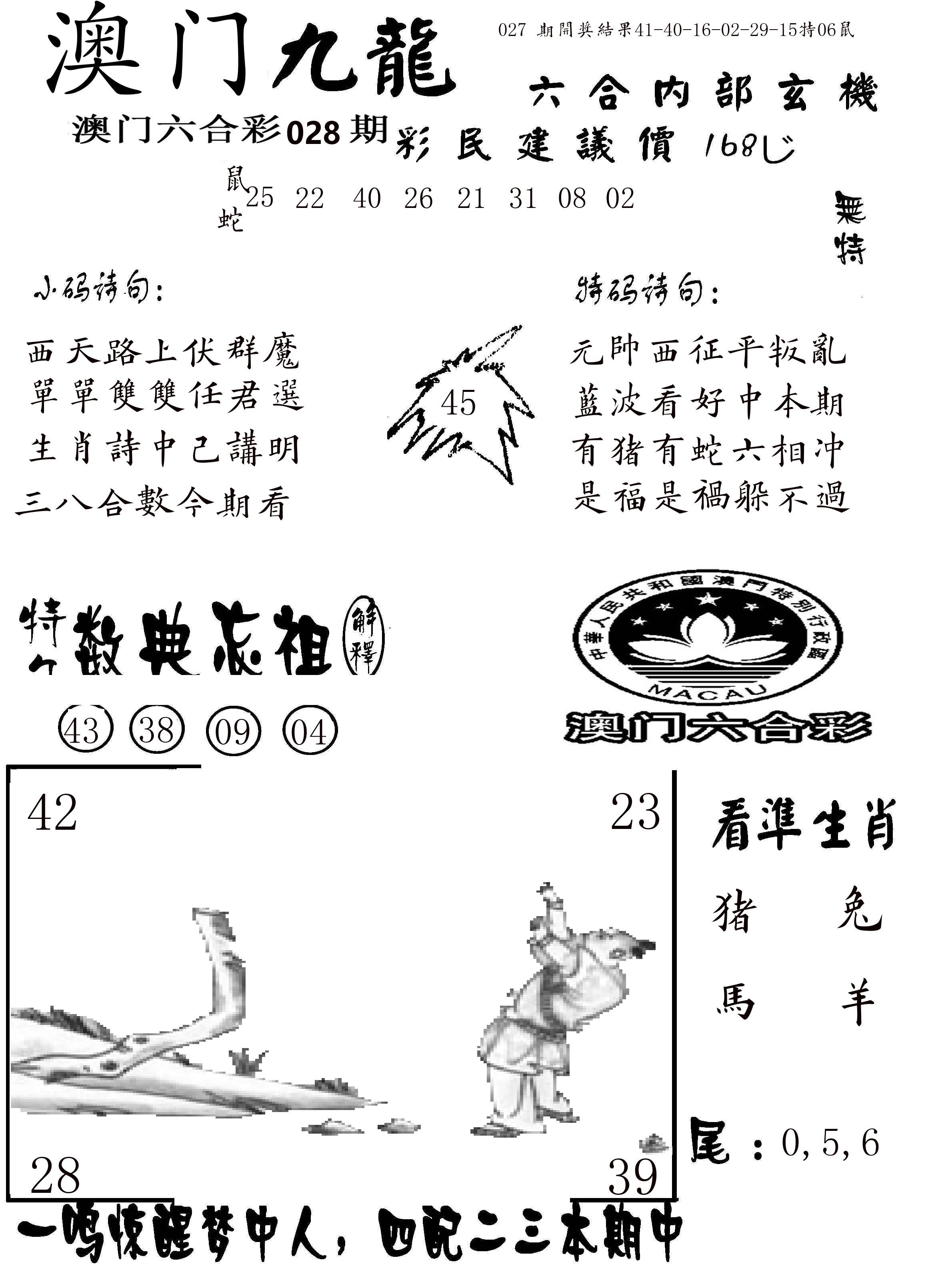澳门传真1 第28期