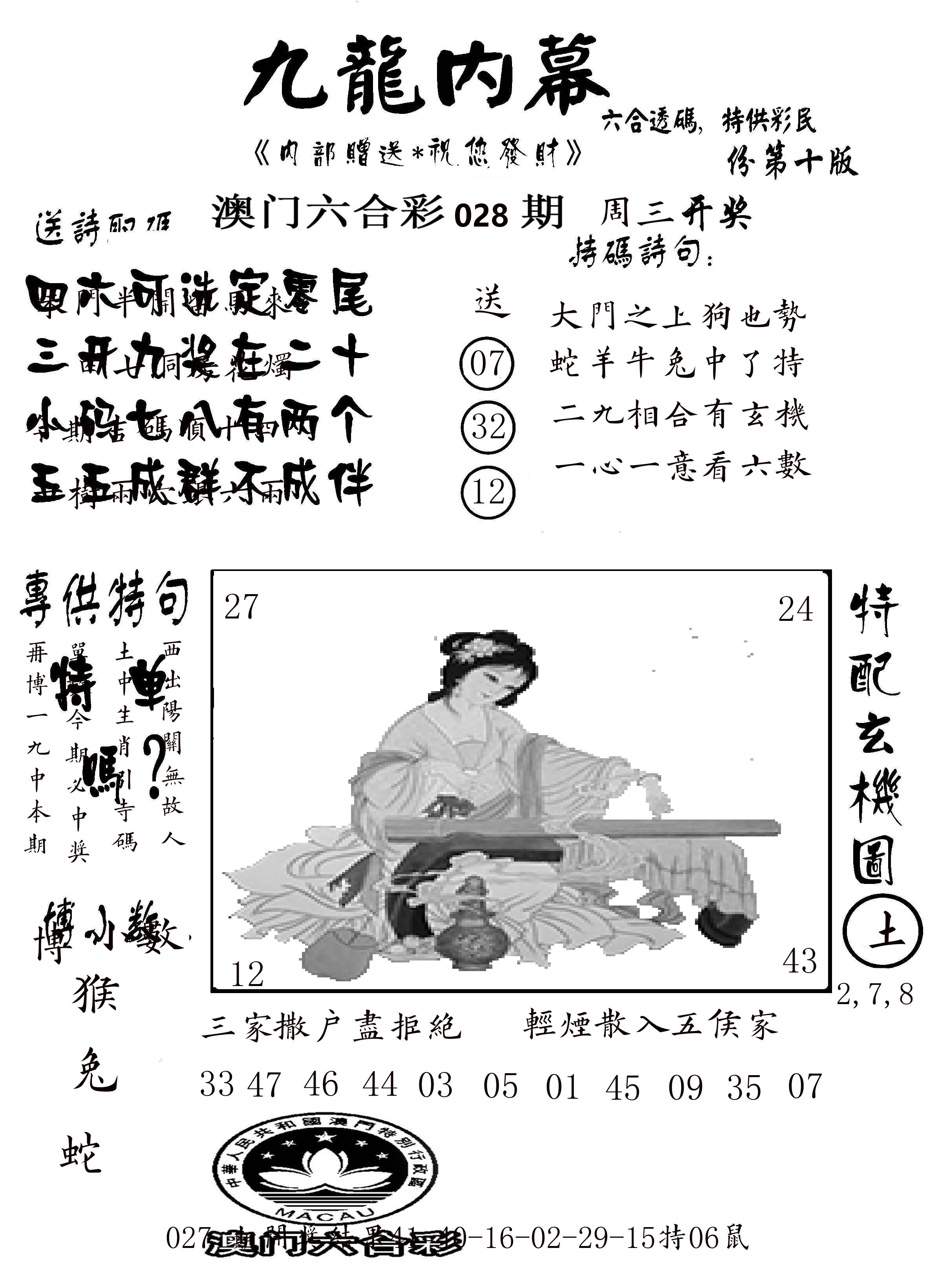 澳门传真2 第28期